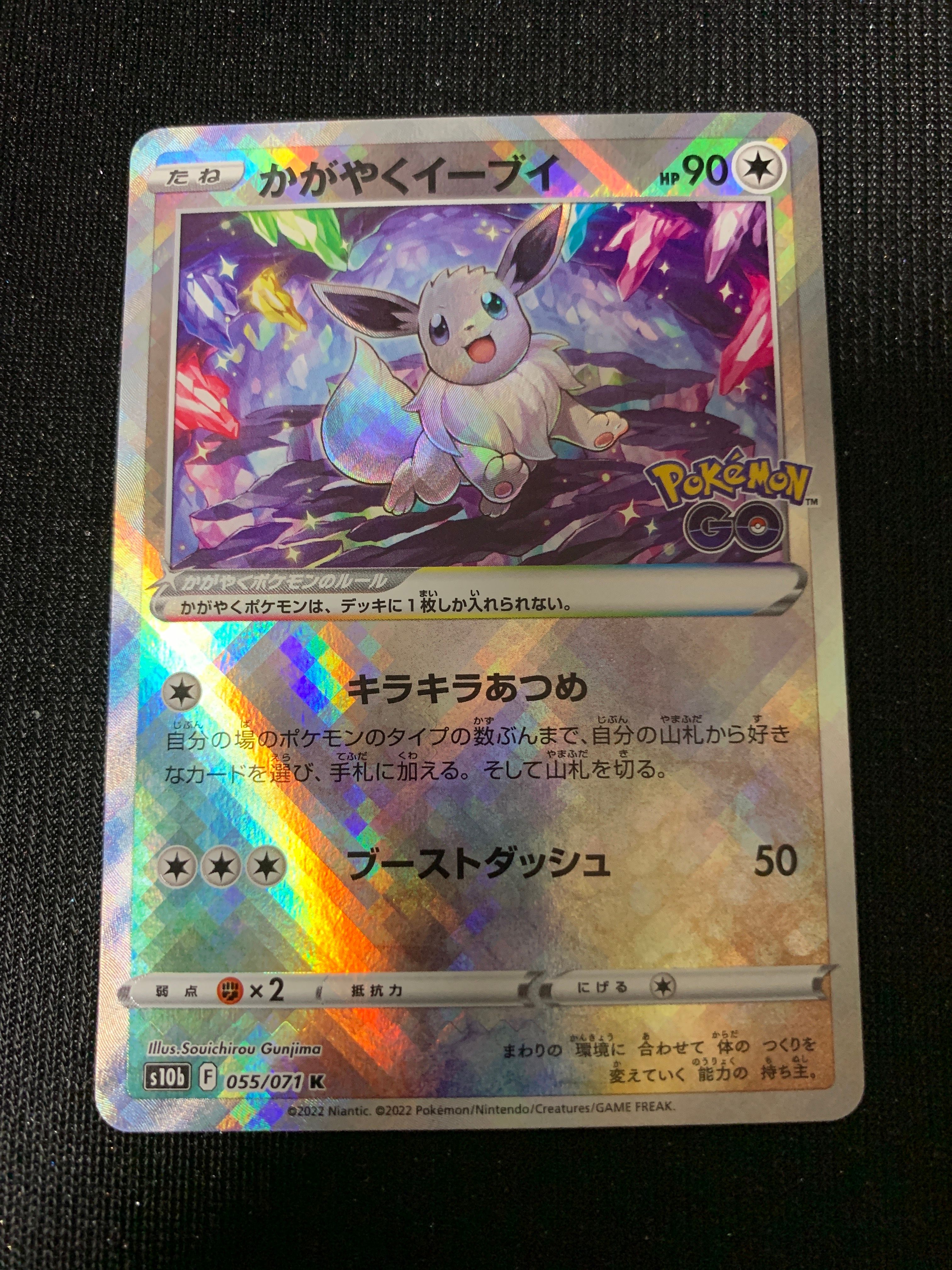 かがやくイーブイ K[S10b 055/071](強化拡張パック「Pokemon GO」)