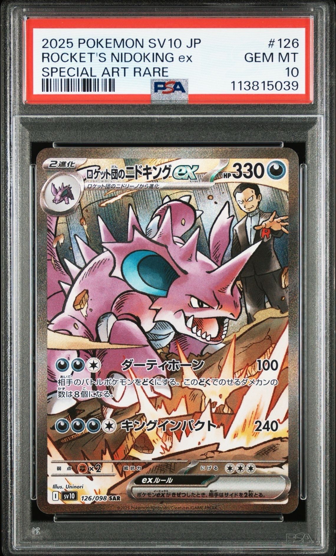 ロケット団のニドキングex SAR [SV10 126/098](拡張パック「ロケット団の栄光」)