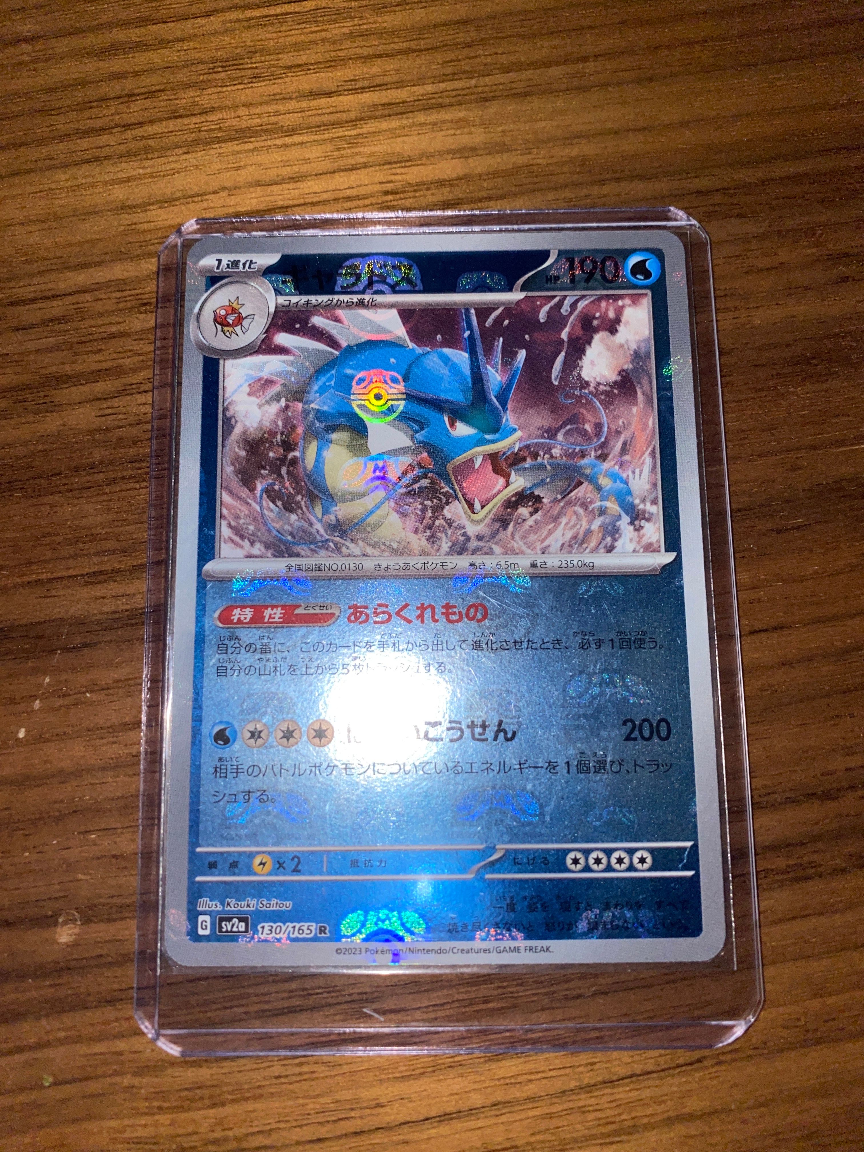 ギャラドス R: マスターボールミラー[SV2a 130/165](強化拡張パック「ポケモンカード151」)