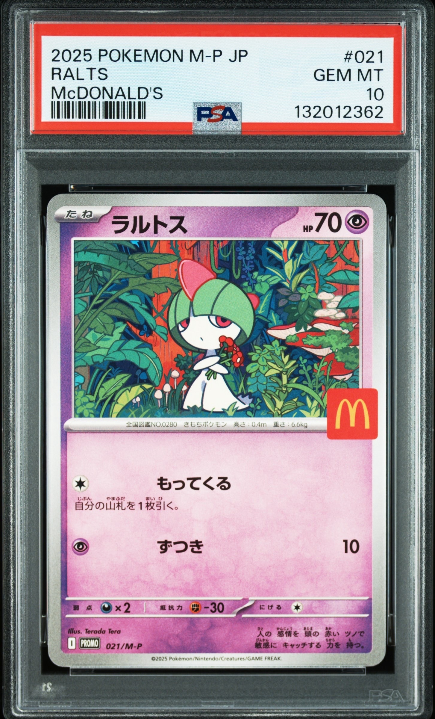 ラルトス P [M-P 021](プロモカードパック「マクドナルド ハッピーセット2025」)