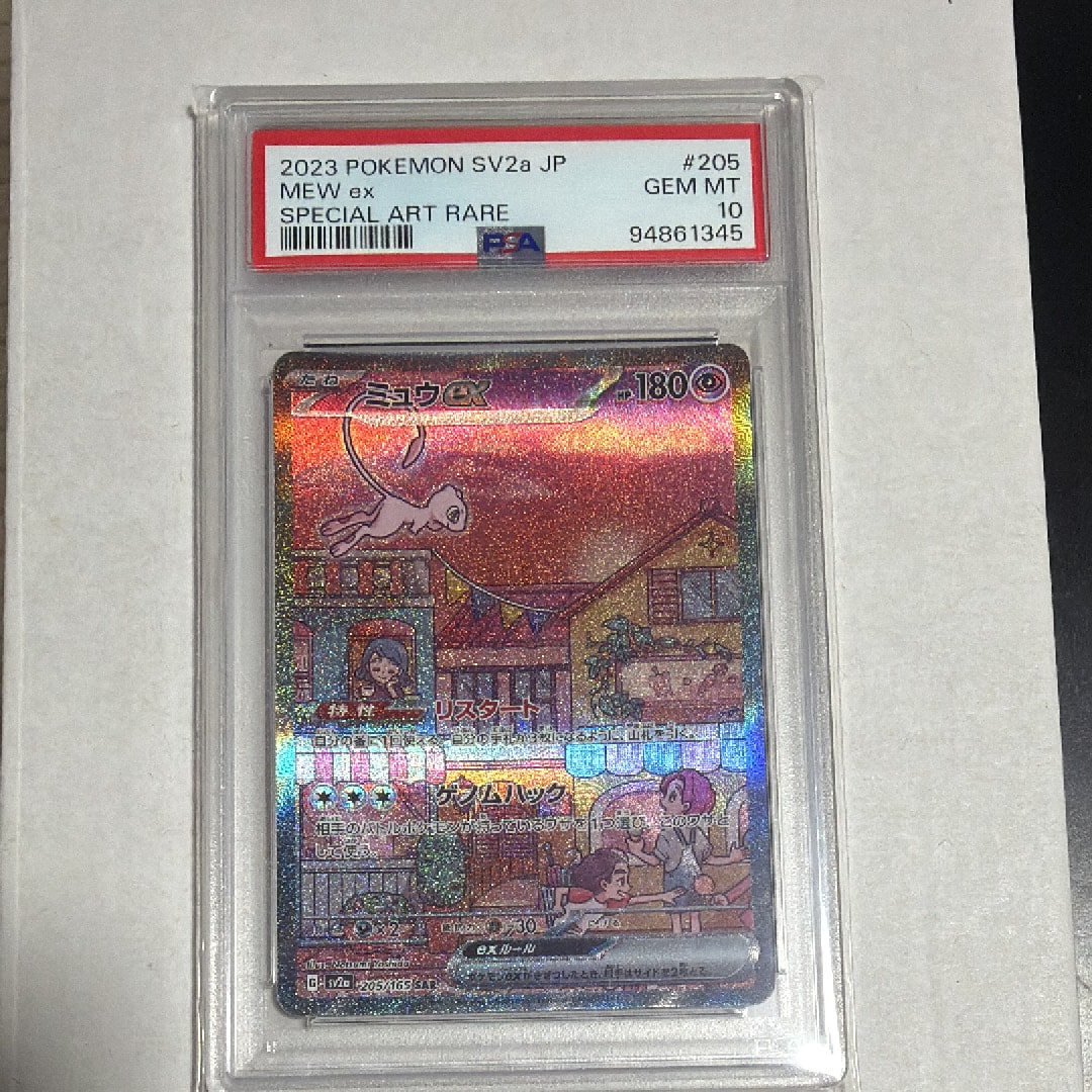 ミュウex SAR[SV2a 205/165](強化拡張パック「ポケモンカード151」)
