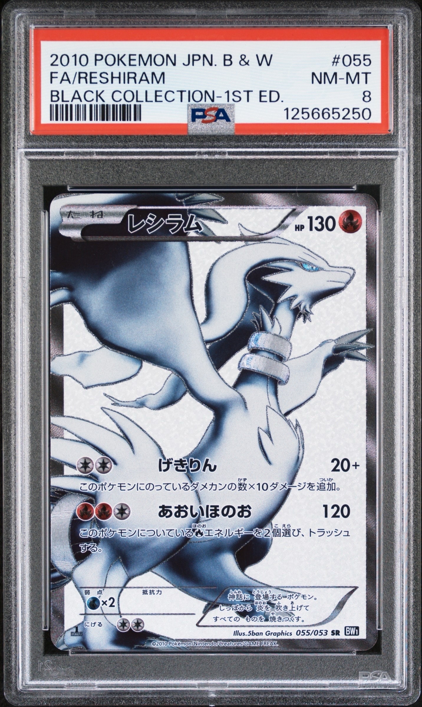 PSA10】レシラム SR[BW1 055/053](拡張パック「ブラックコレクション