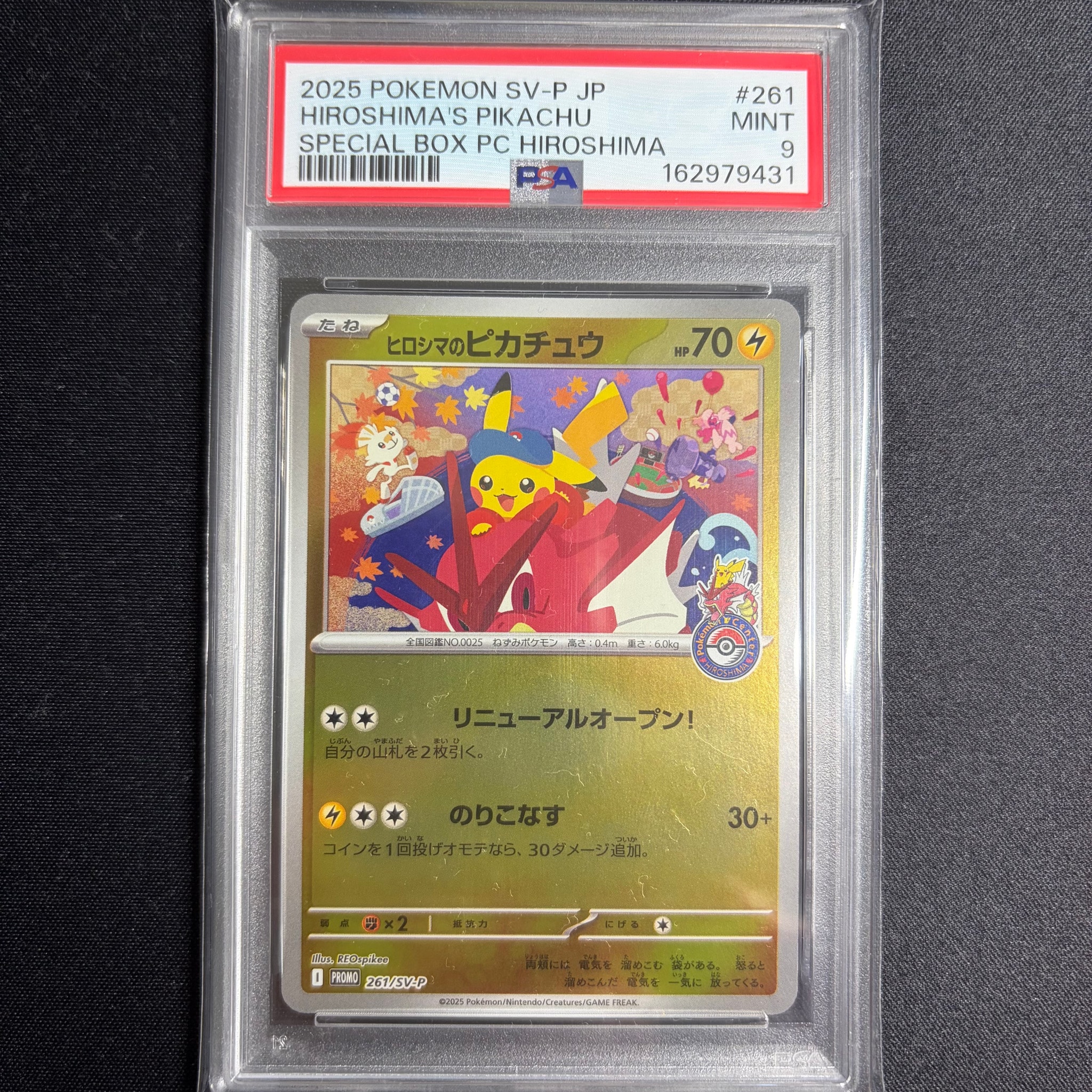 ヒロシマのピカチュウ P [SV-P 261](スペシャルBOX「ポケモンセンター