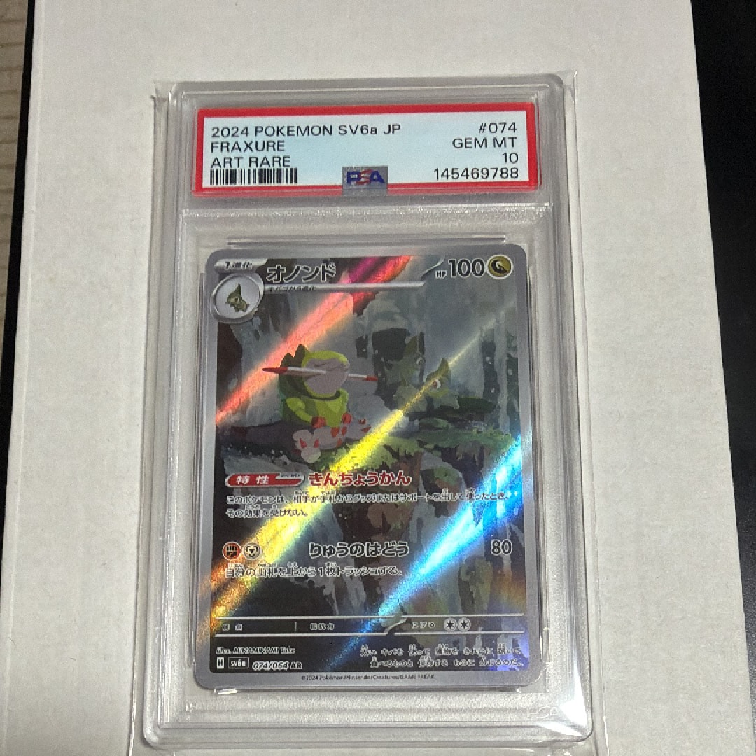 PSA10】オノンド AR [SV6a 074/064](強化拡張パック「ナイトワンダラー
