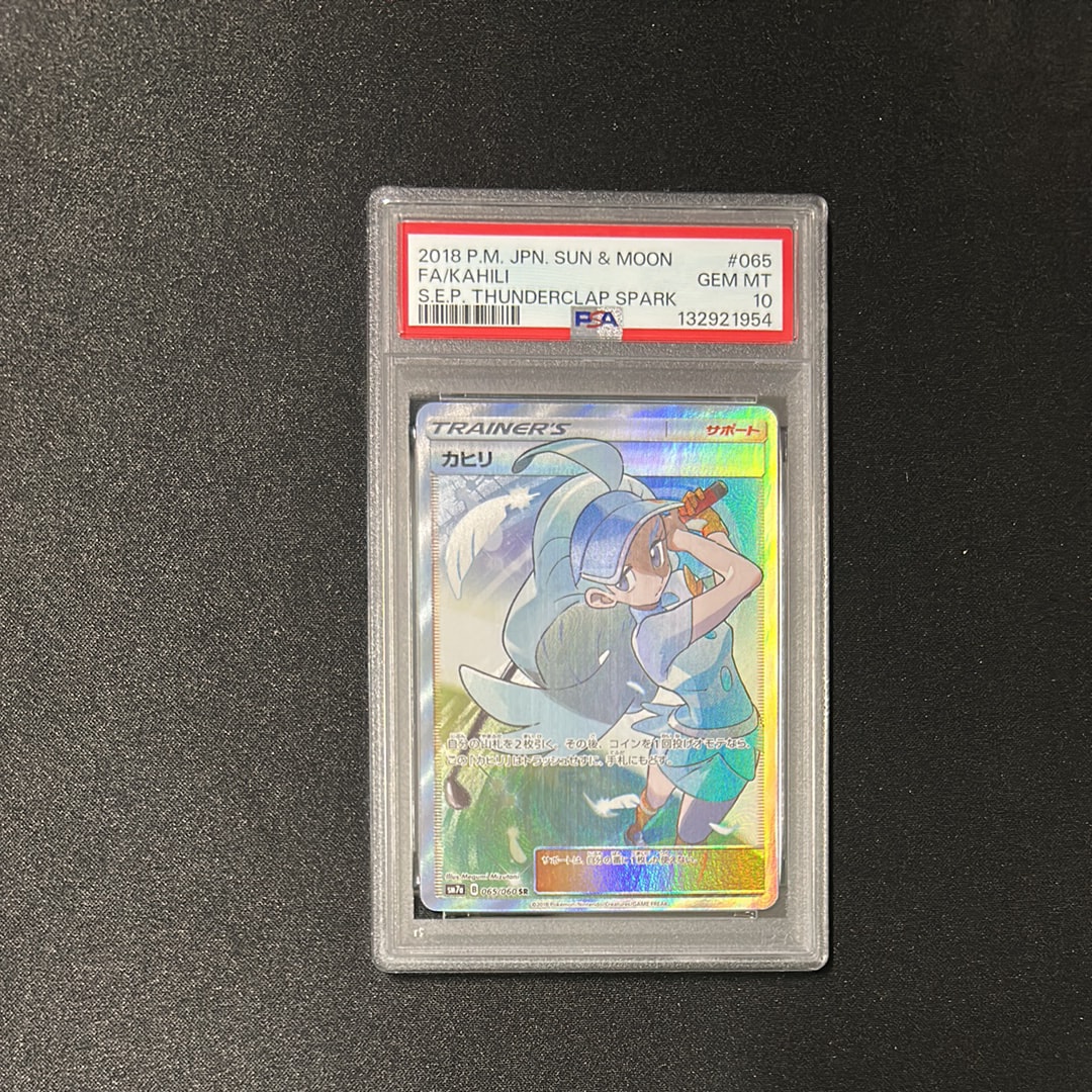 カヒリ SR[SM7a 065/060](強化拡張パック「迅雷スパーク」)の新品/中古