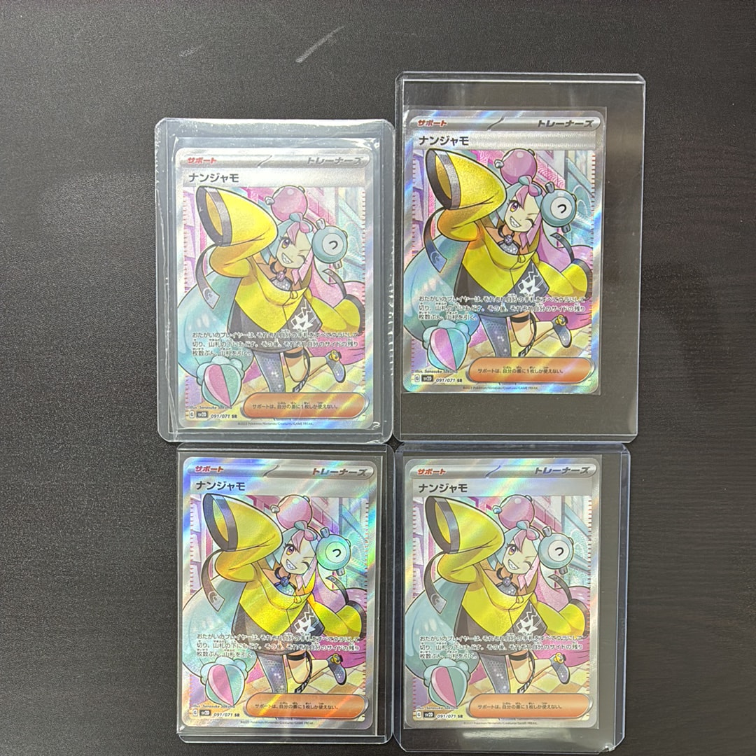 ナンジャモ SR[SV2D 091/071](拡張パック「クレイバースト」)