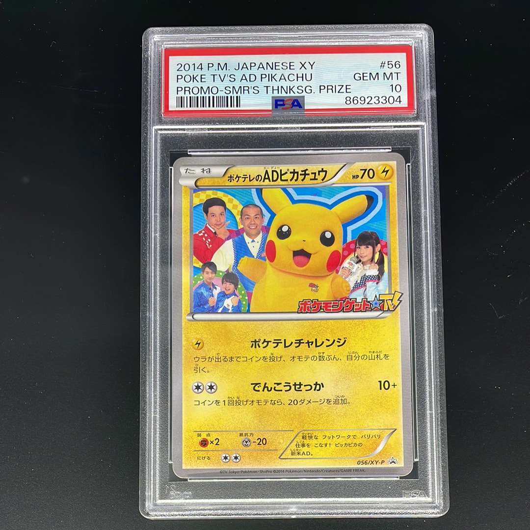 ポケテレのADピカチュウ: プロモ[XY-P 056/XY-P](プロモーションカード