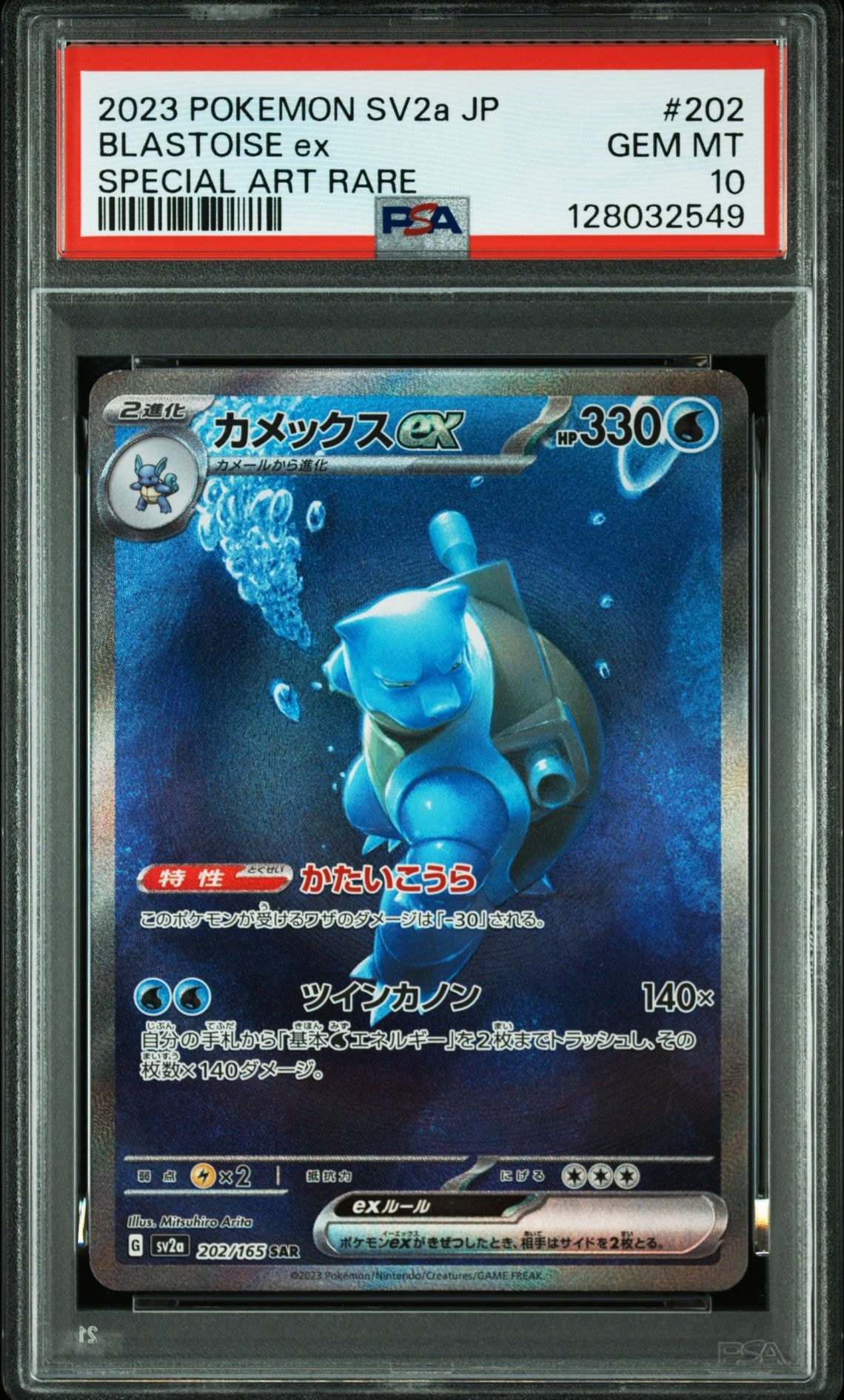 カメックスex SAR[SV2a 202/165](強化拡張パック「ポケモンカード151」)