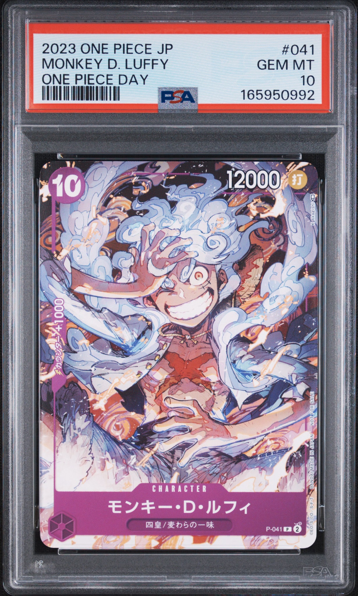 【PSA10】モンキー・D・ルフィ SR (OP02-041) PSA9】モンキー・D・ルフィ P [P-041] (ONEPIECE Day23' Day2 来場者