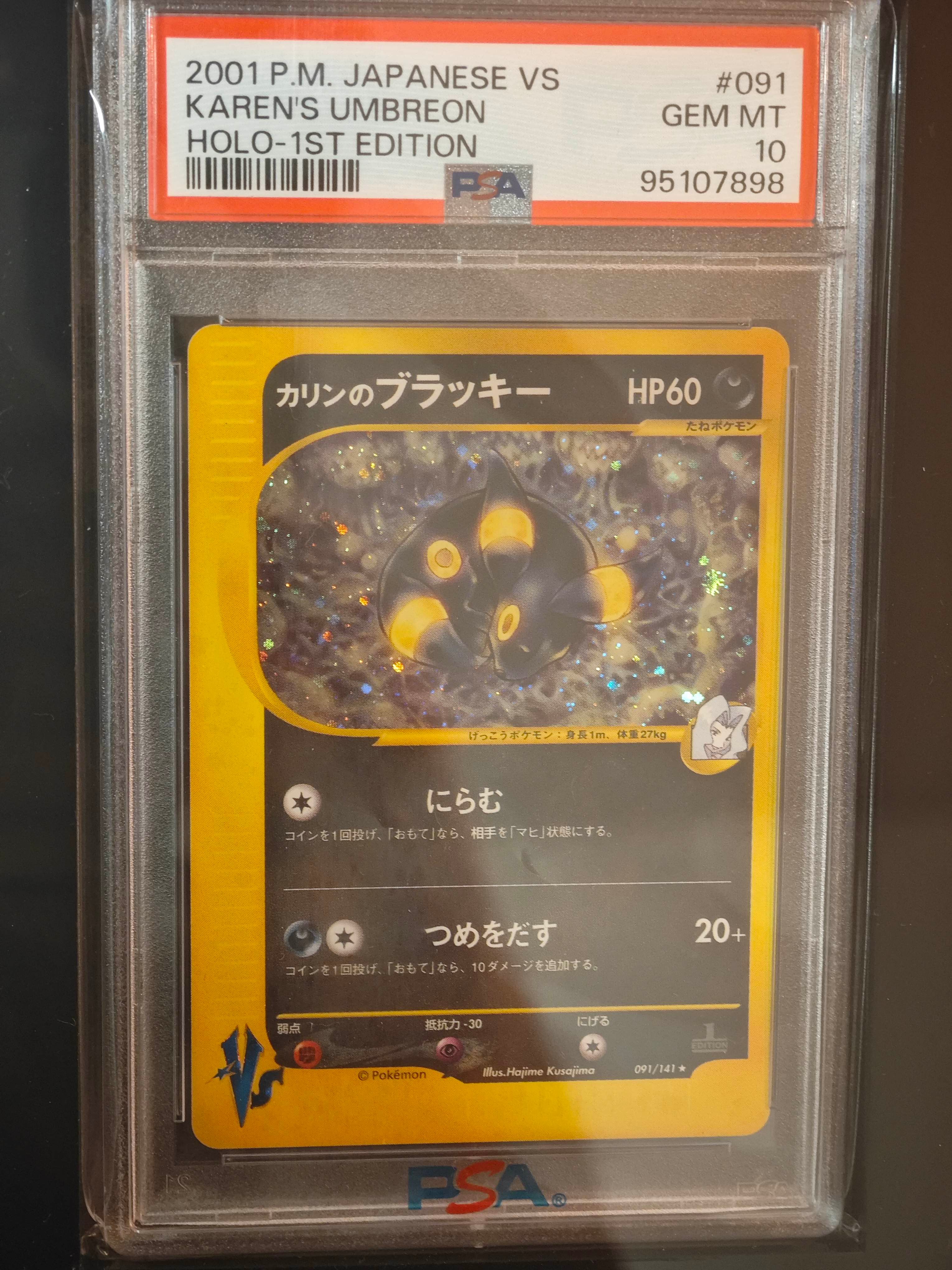 PSA10】カリンのブラッキー ☆ :1ED [VS 091/141](ハーフデッキ