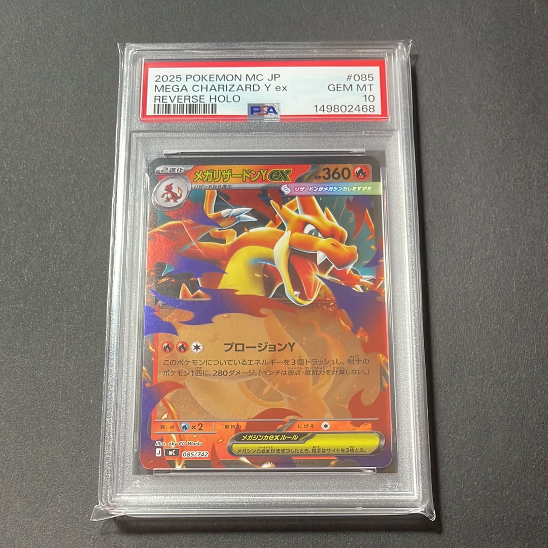 メガリザードンYex MEGA CHARIZARD Y.ex psa10 ミラー PSA10 メガリザードンYex :ミラー 085/742スタートデッキ100 - メルカリ