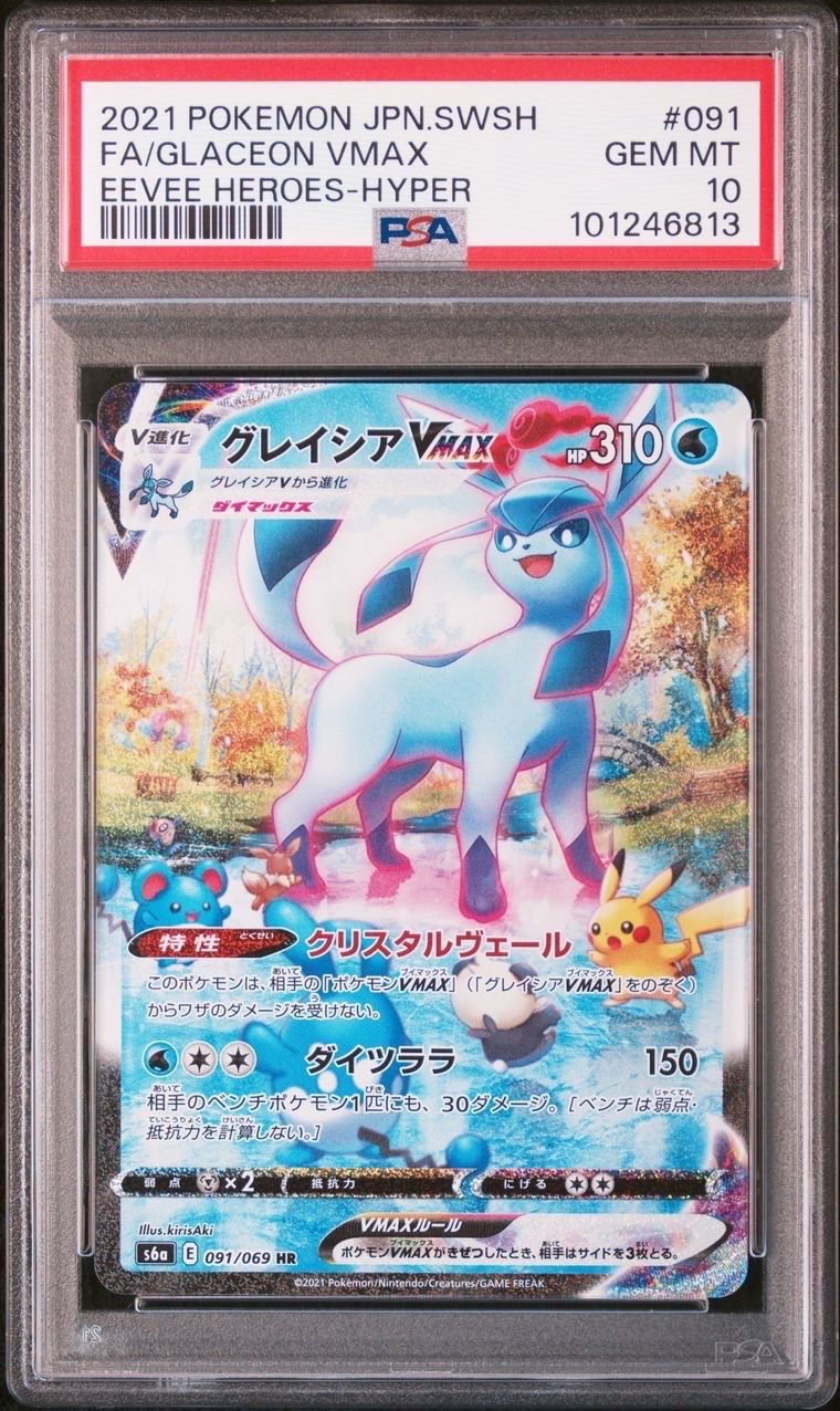 グレイシアVMAX HR: SA[S6a 091/069](強化拡張パック「イーブイヒーローズ」)