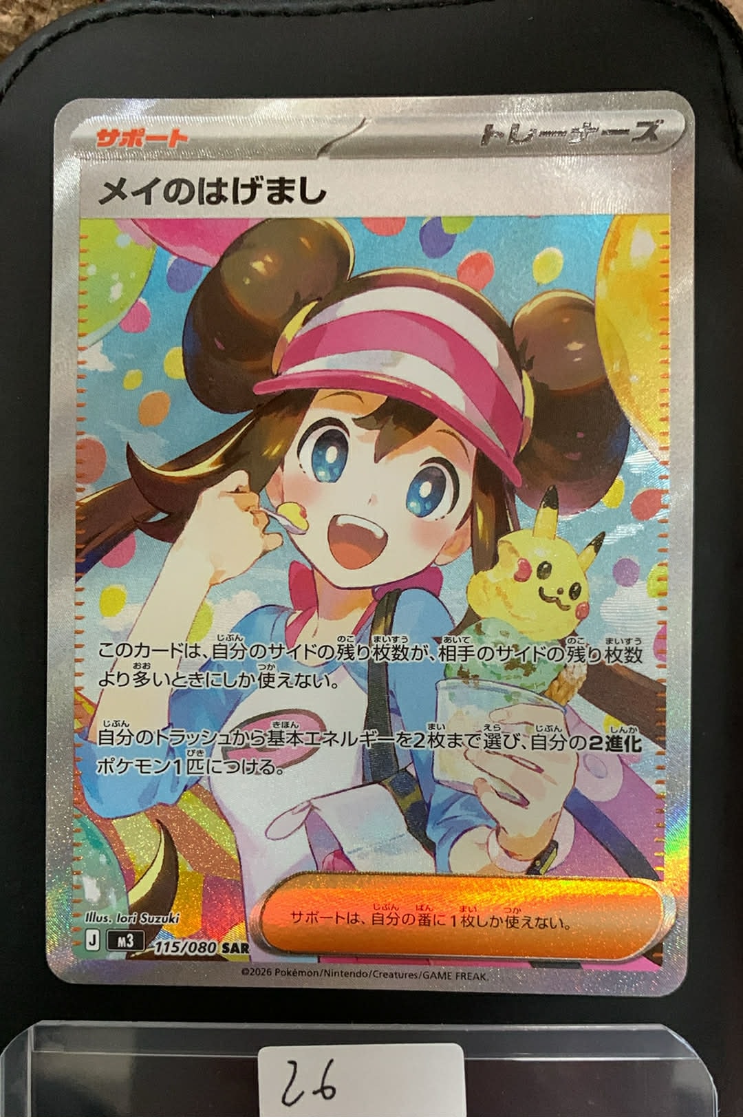 メイのはげまし SAR [M3 115/080](拡張パック「ムニキスゼロ」)