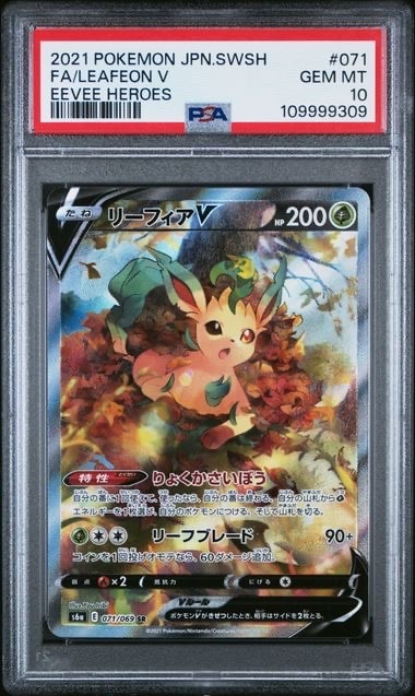 リーフィアV SR: SA[S6a 071/069](強化拡張パック「イーブイヒーローズ」)
