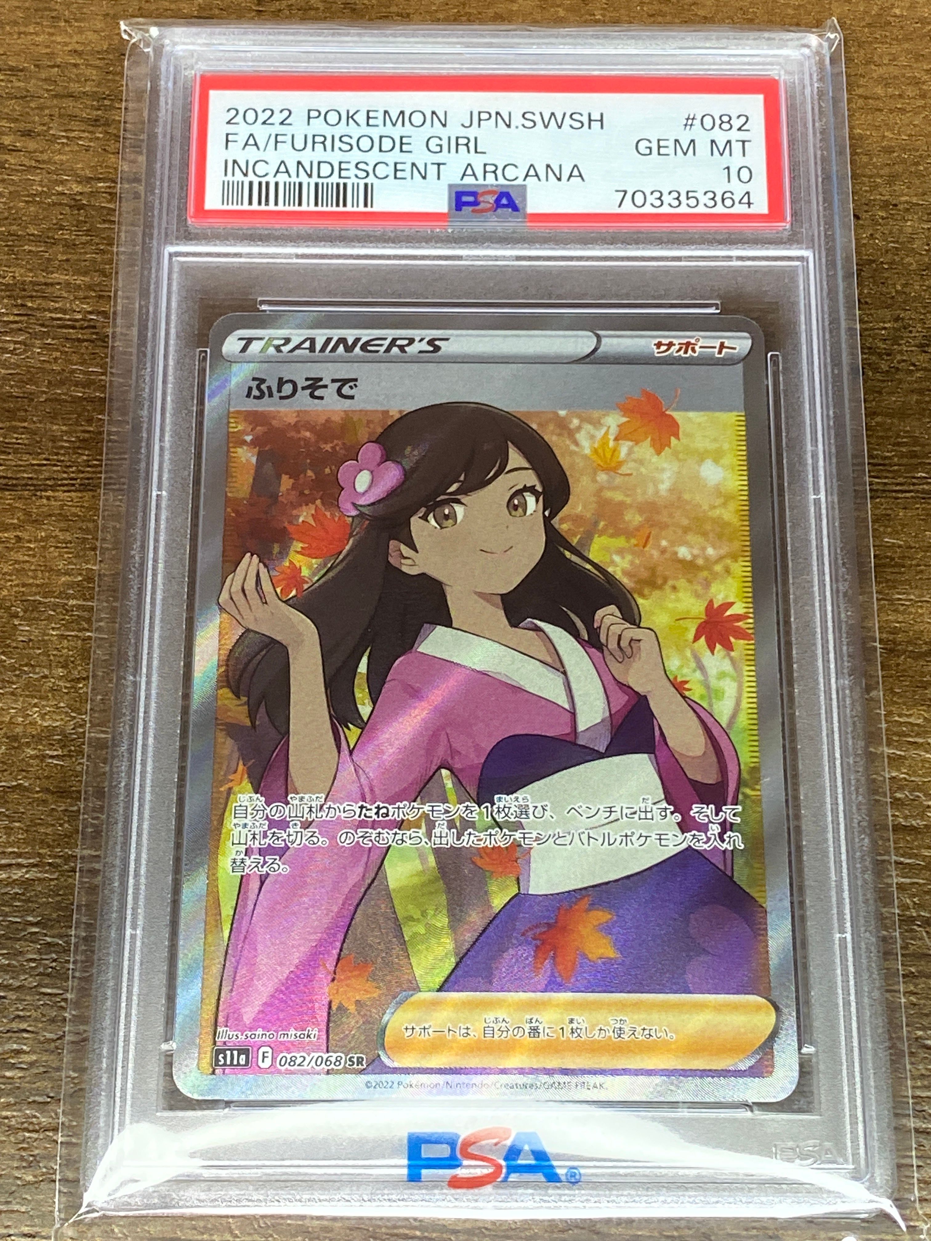 ふりそで SR [s11a 082/068](強化拡張パック『白熱のアルカナ』)