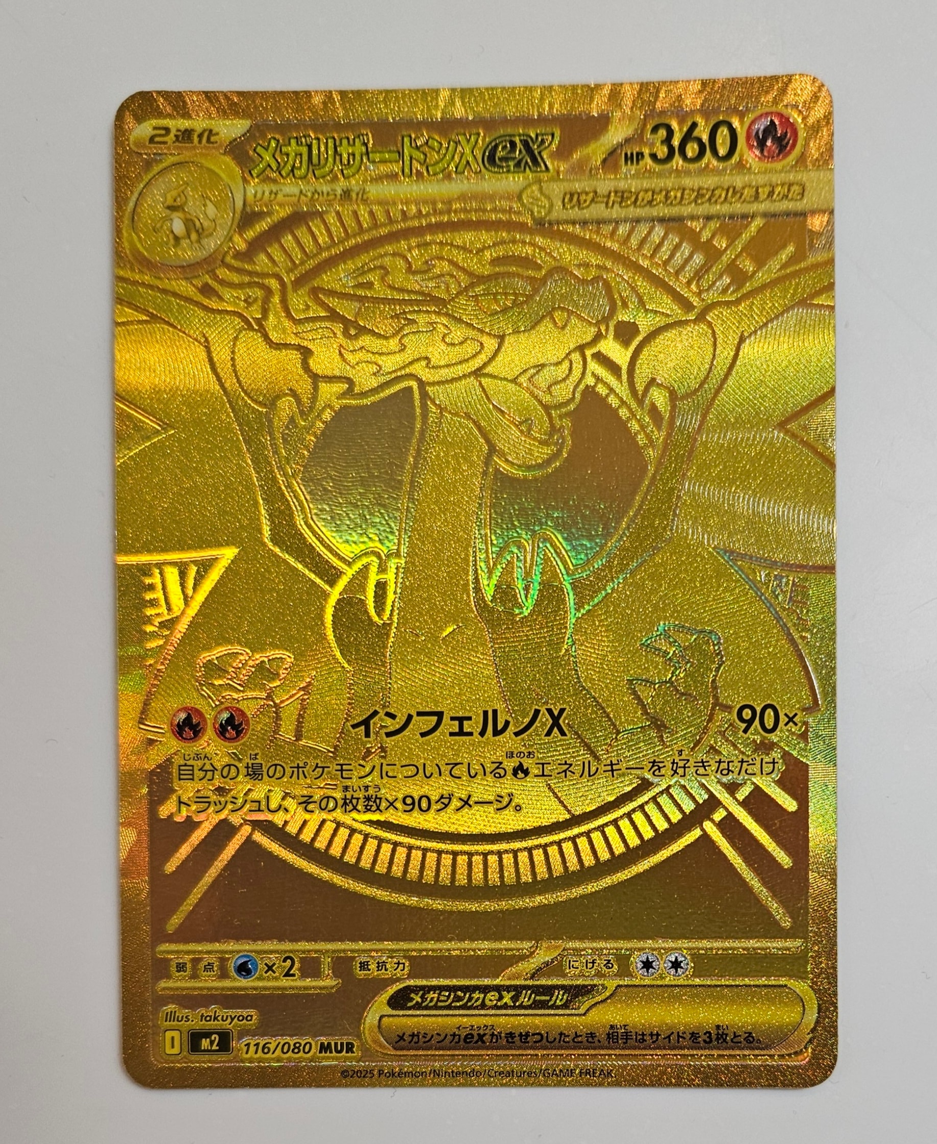 メガリザードンXex MUR [M2 116/080](拡張パック「インフェルノX」)