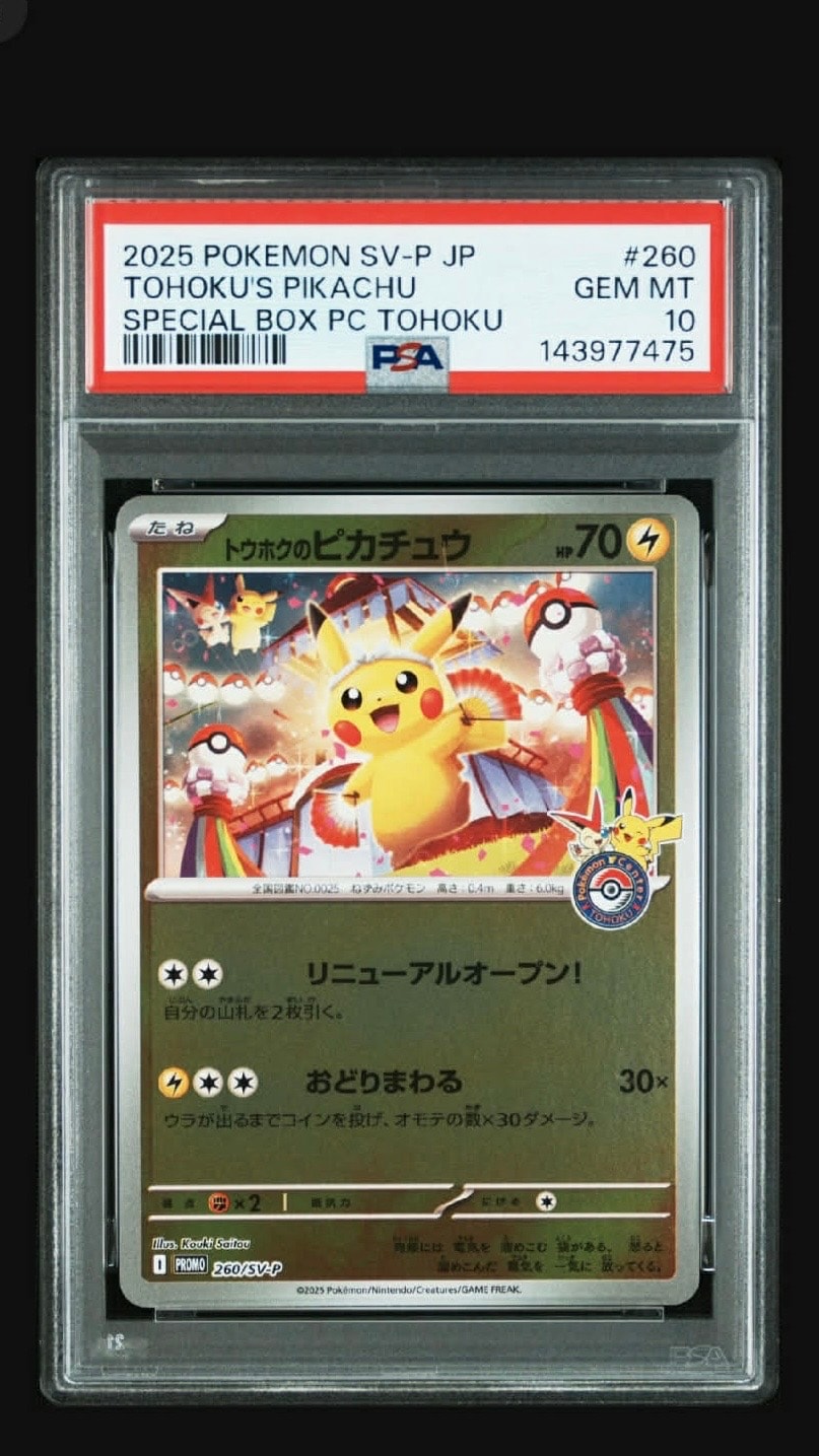 ポケパークのピカチュウ [PCG 004/009](ポケパークプレミアムファイル