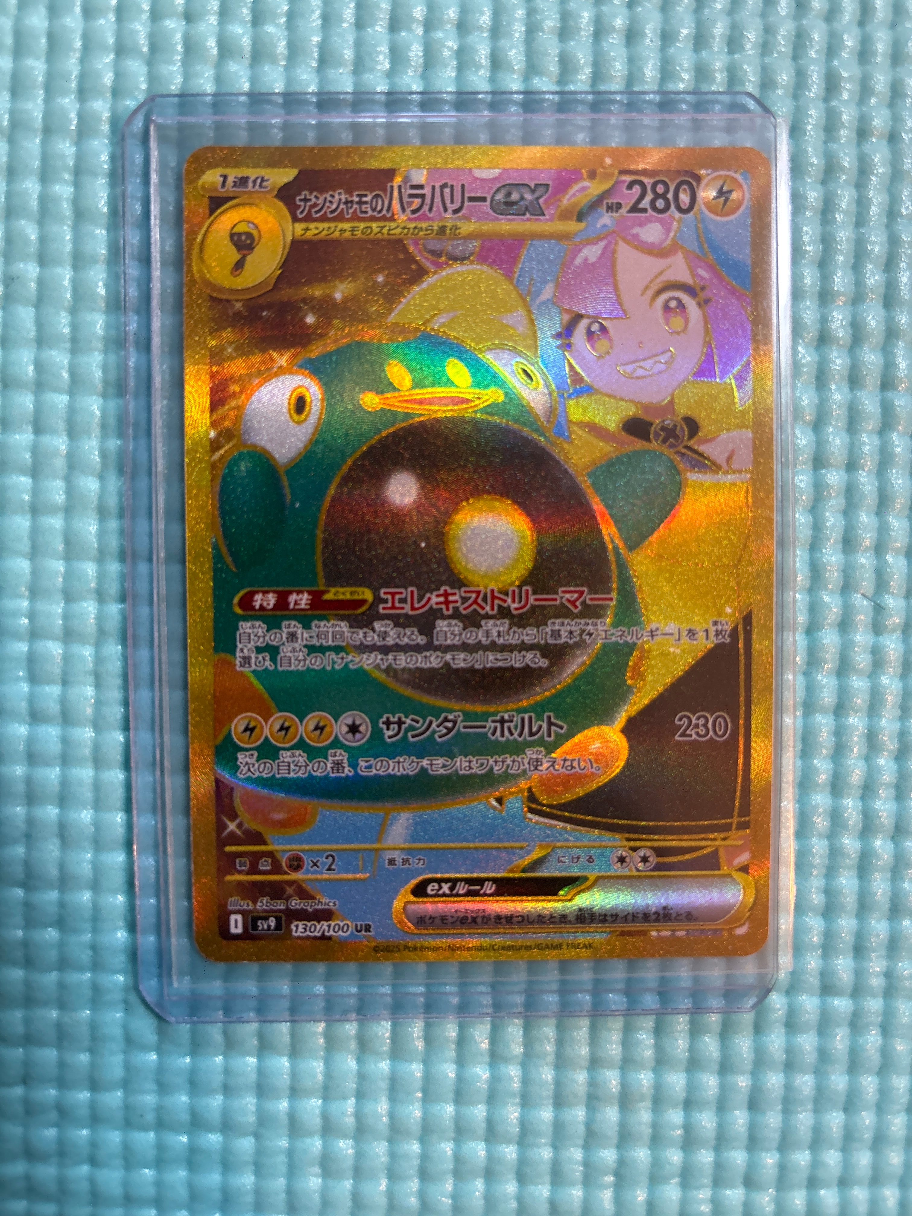 ナンジャモのハラバリーex UR [SV9 130/100](拡張パック「バトルパートナーズ」)