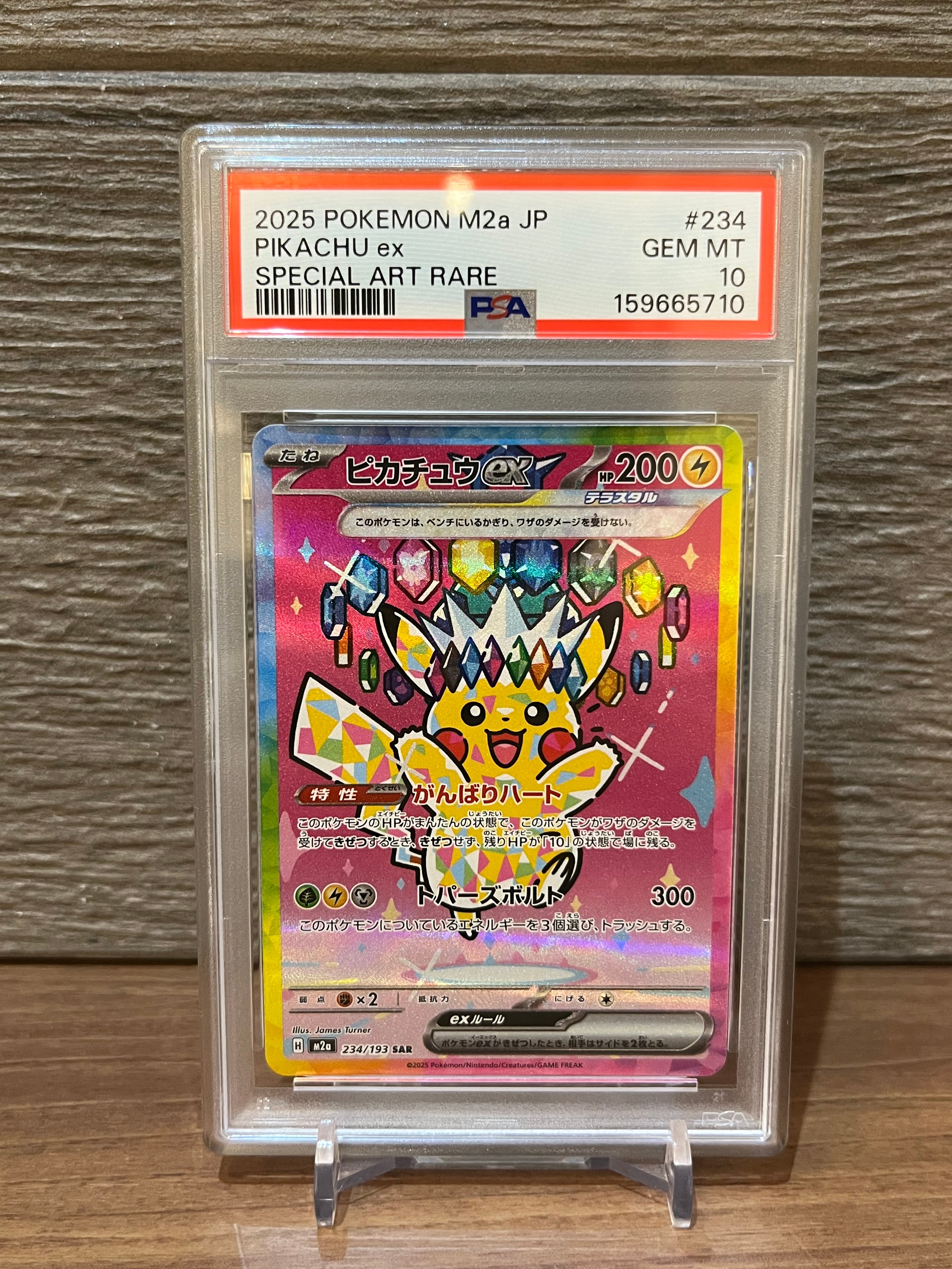 ピカチュウex SAR [M2a 234/193](ハイクラスパック「MEGAドリームex」)