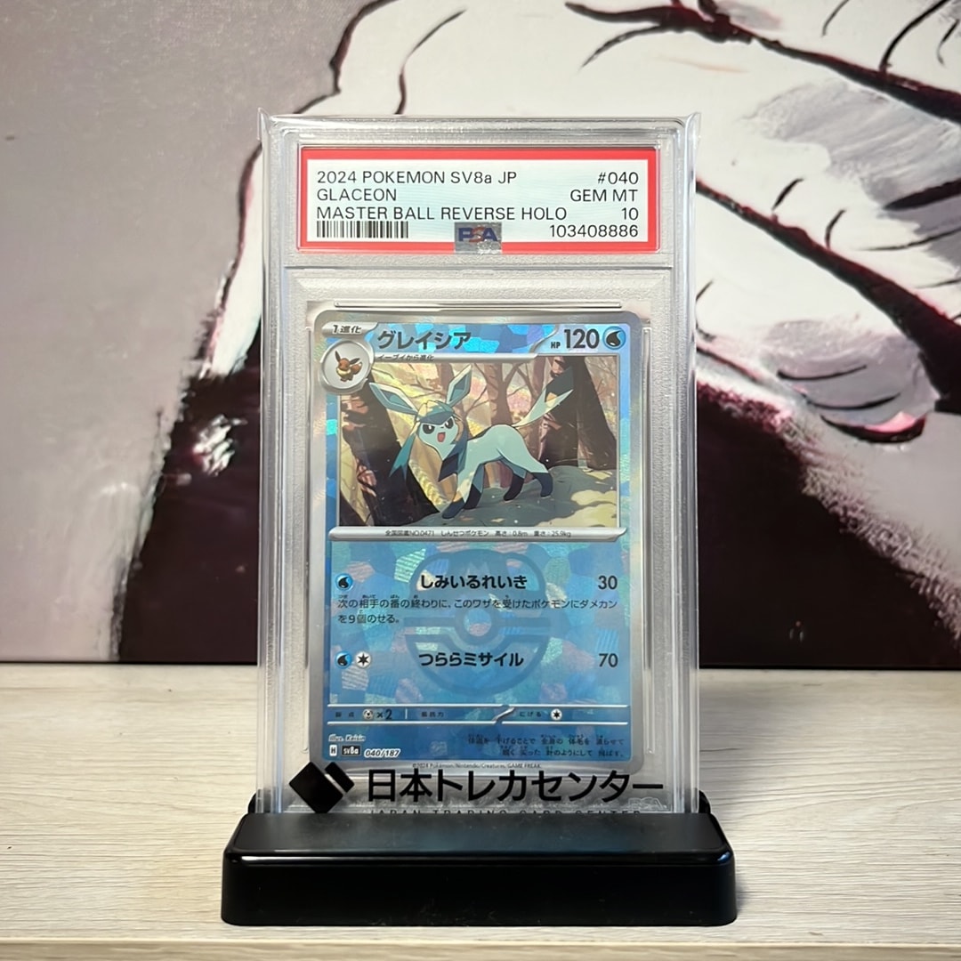 Glaceon :Master Ball Mirror [SV8a 040/187](High Class Pack "Terastal Festival ex")