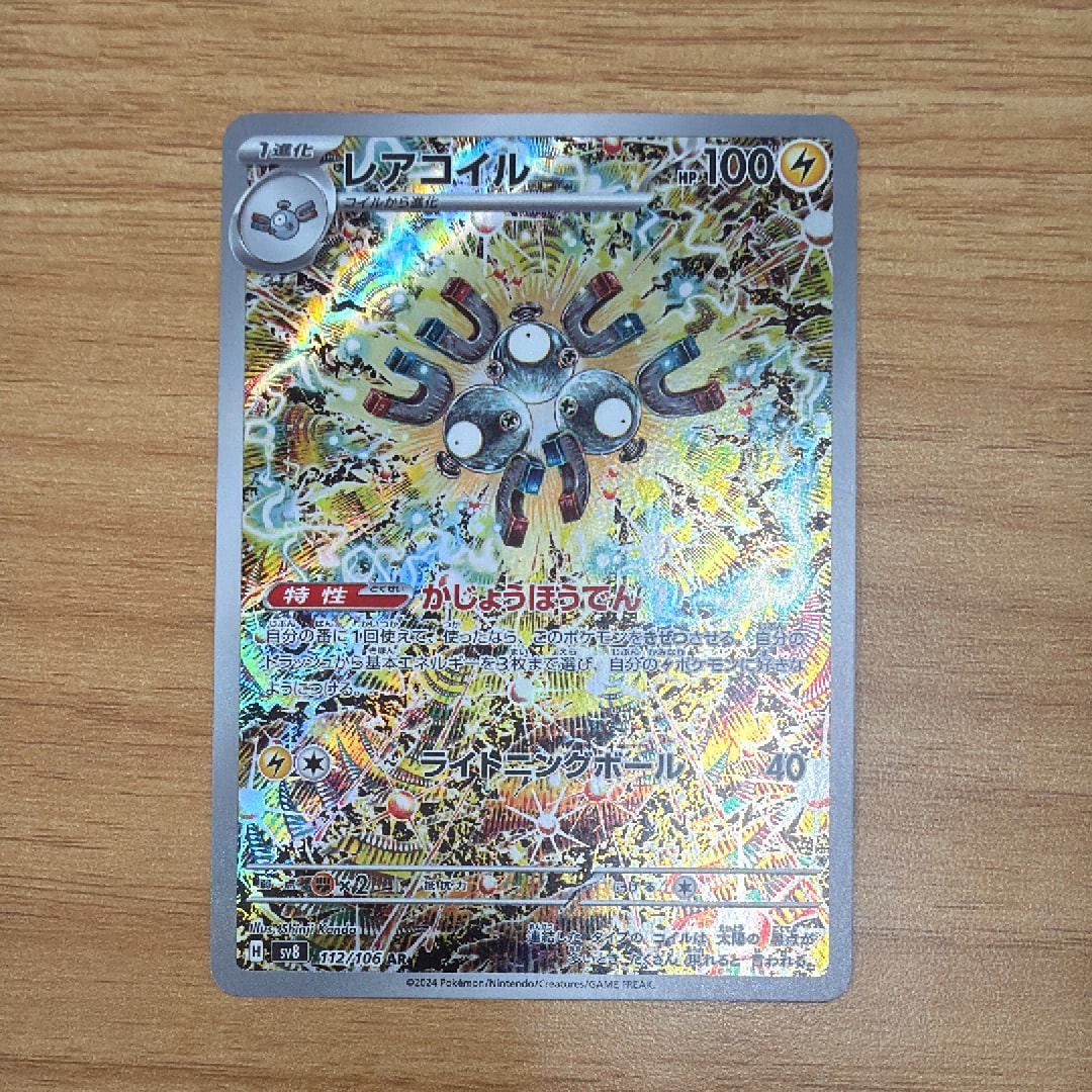 レアコイル AR [SV8 112/106](拡張パック「超電ブレイカー」)