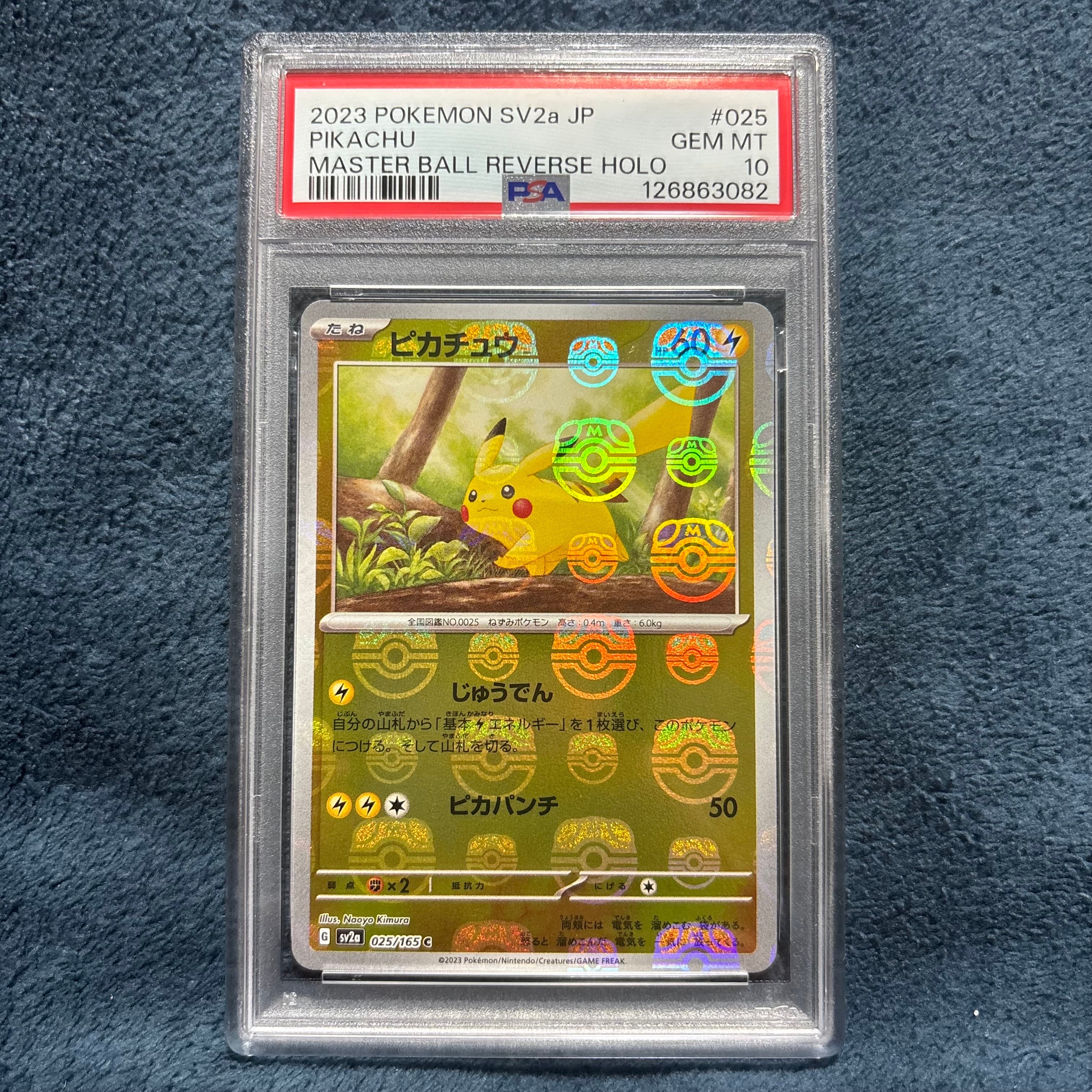 ピカチュウ C: マスターボールミラー (マスボピカチュウ) [SV2a 025/165](強化拡張パック「ポケモンカード151」)