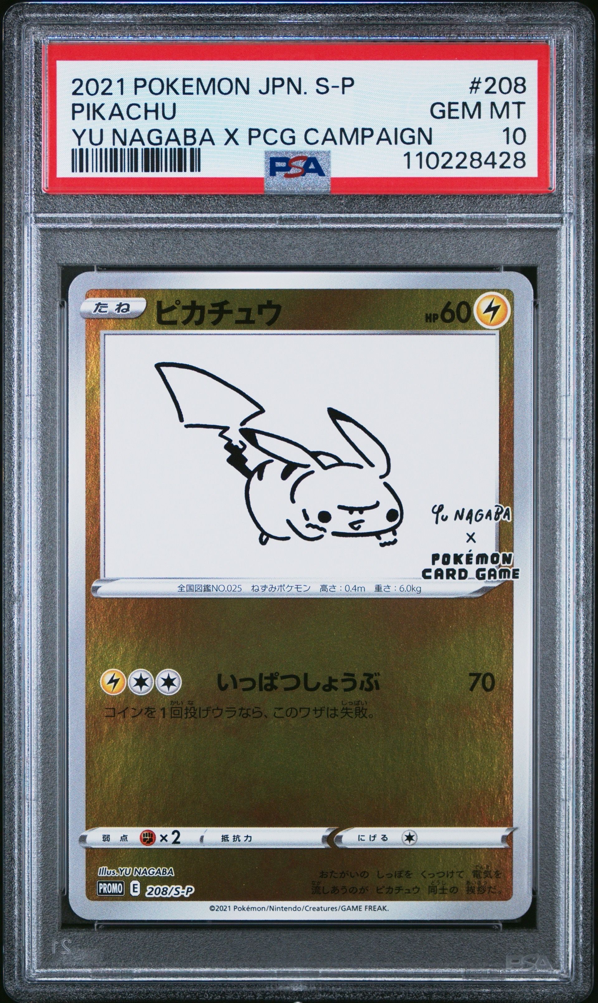 ピカチュウ:プロモ [S-P 208](「YU NAGABA×ポケモンカードゲーム」プロモーションカード「S-P」)