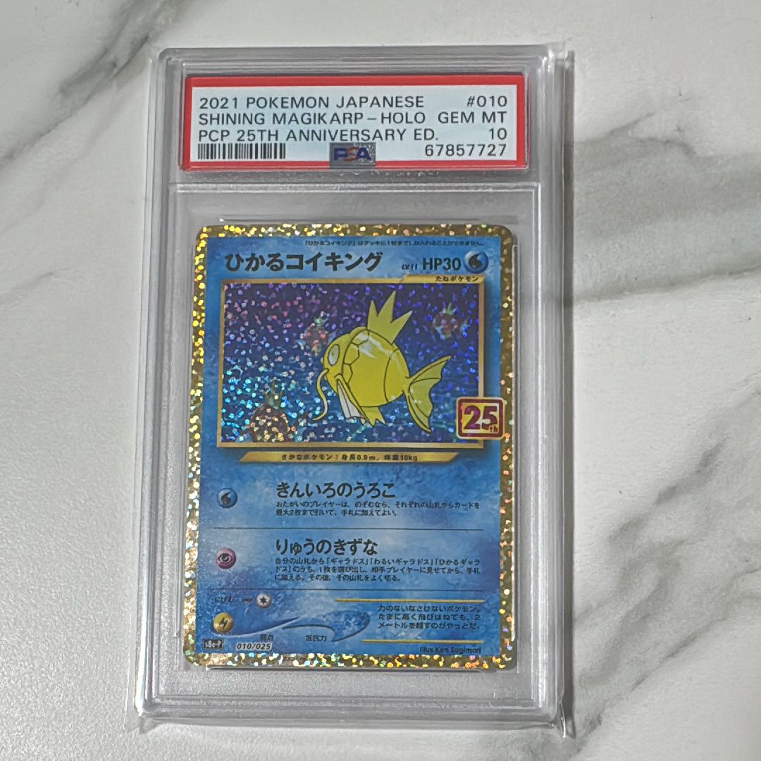 ひかるコイキング: プロモ[S8a-P 010/025](プロモカードパック 25th ANNIVERSARY edition)