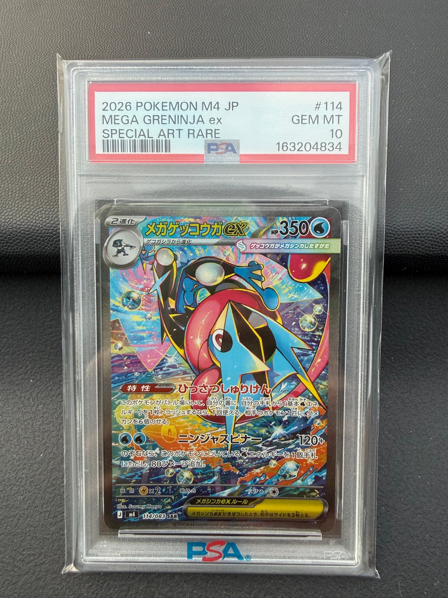 PSA10】レアコイル AR [SV8 112/106](拡張パック「超電ブレイカー」) 1