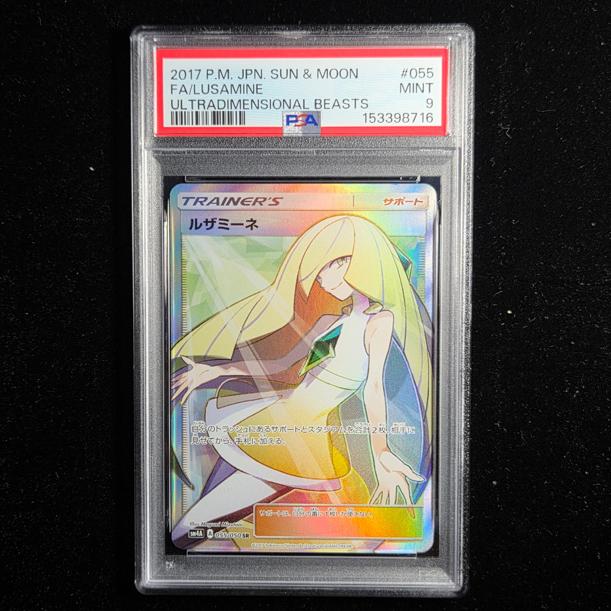 ルザミーネ SR[SM4A 055/050](拡張パック「超次元の暴獣」)通販・買取