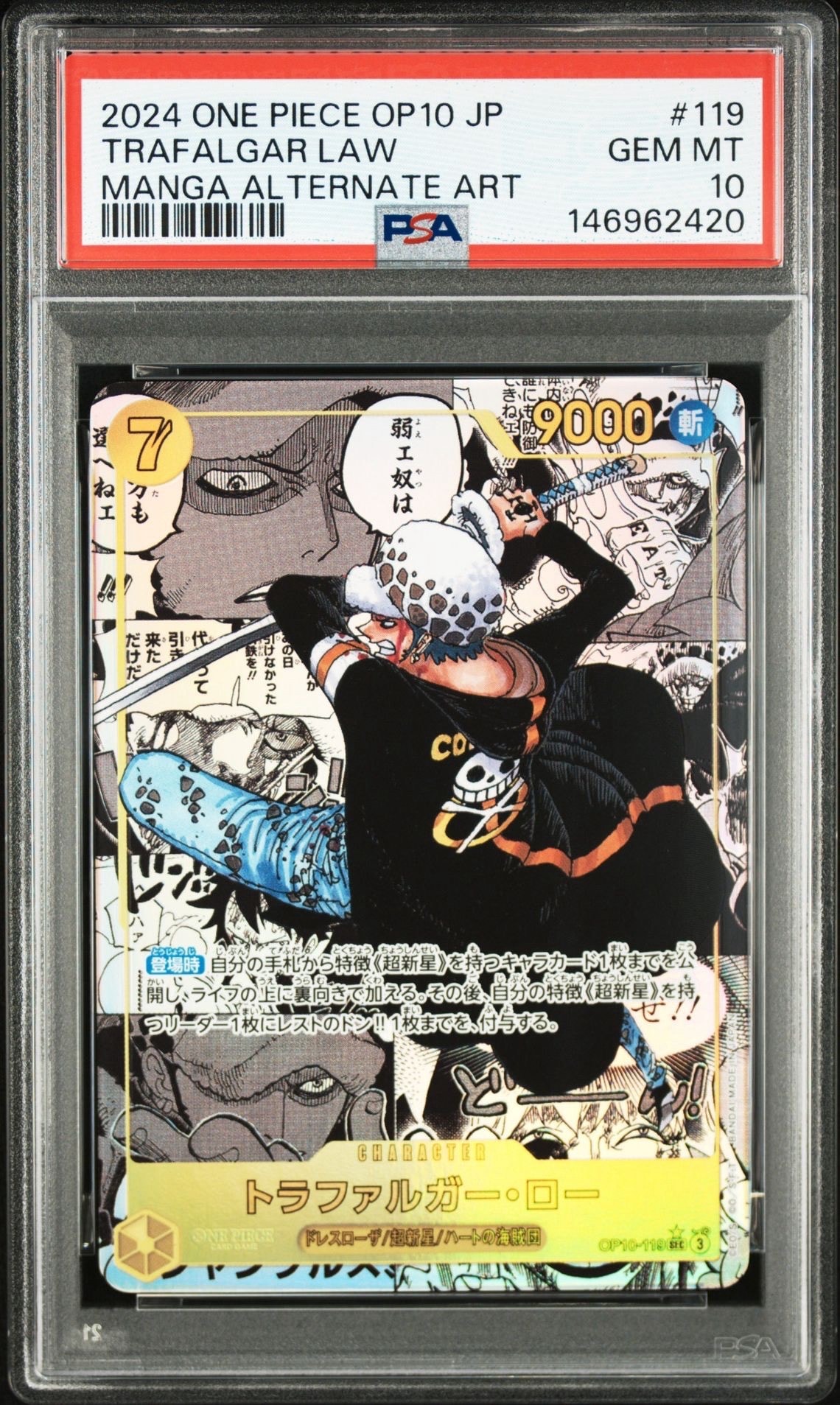 トラファルガー・ロー SEC-SP (コミパラ) [OP10-119](ブースターパック「王族の血統」)