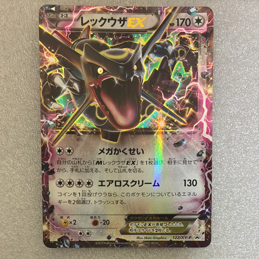 レックウザEX P [XY-P 122](拡張パック「エメラルドブレイク ポケモン