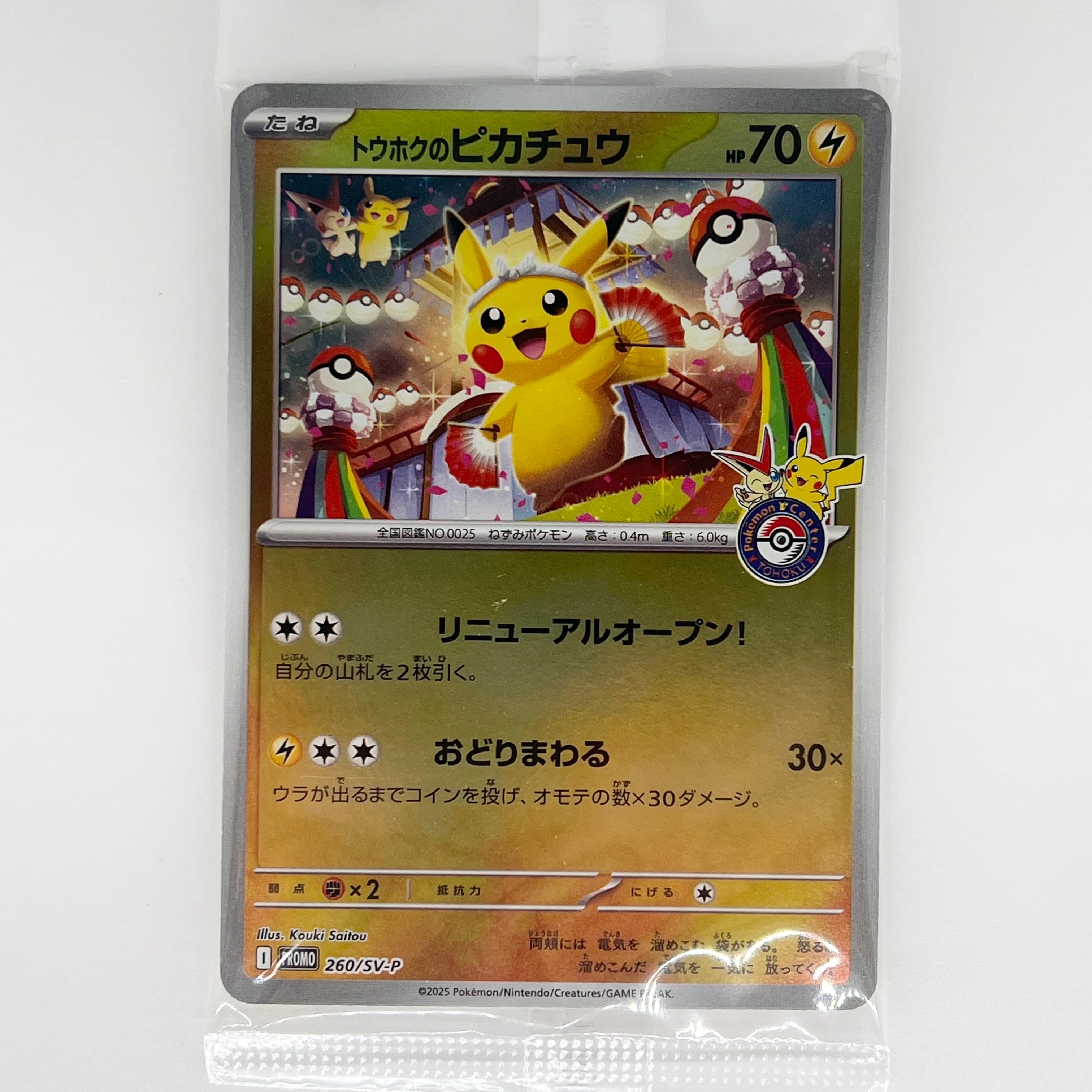 ピカチュウ [SI 127/414](ソード＆シールド「スタートデッキ100」)の