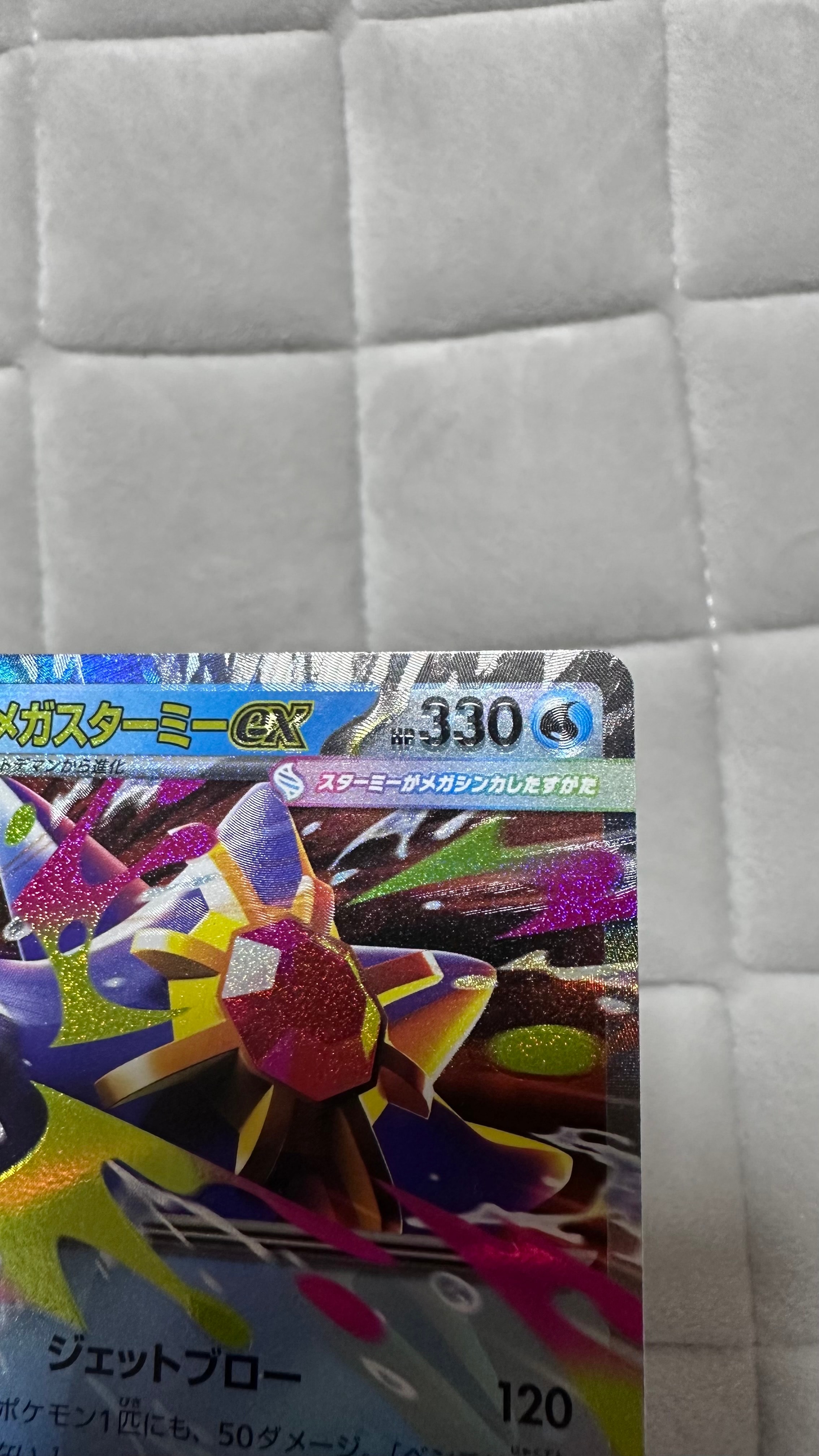 メガスターミーex RR [M3 021/080](拡張パック「ムニキスゼロ」)