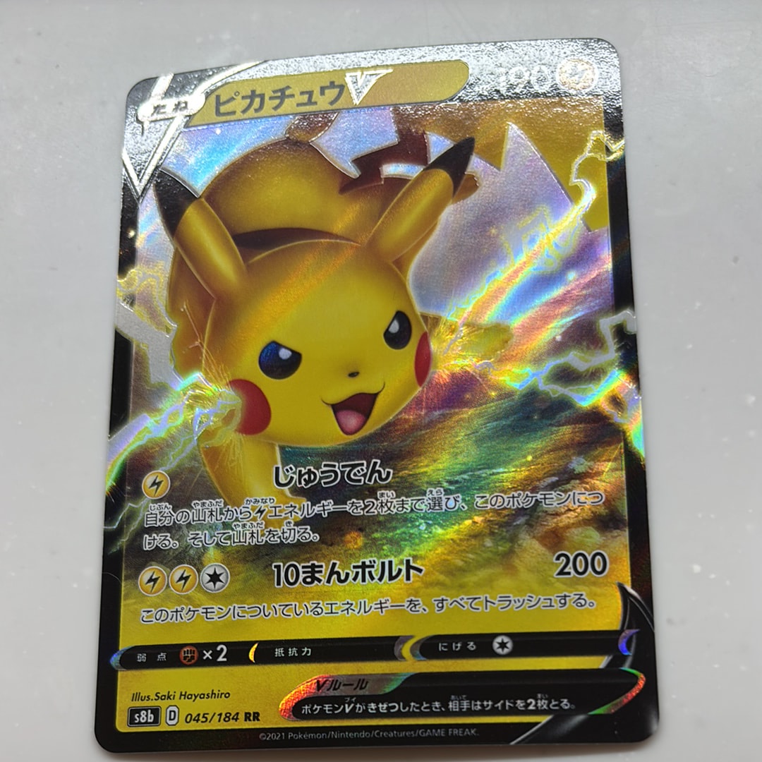 PSA10】ピカチュウV RR[s8b 045/184](ハイクラスパック「VMAX