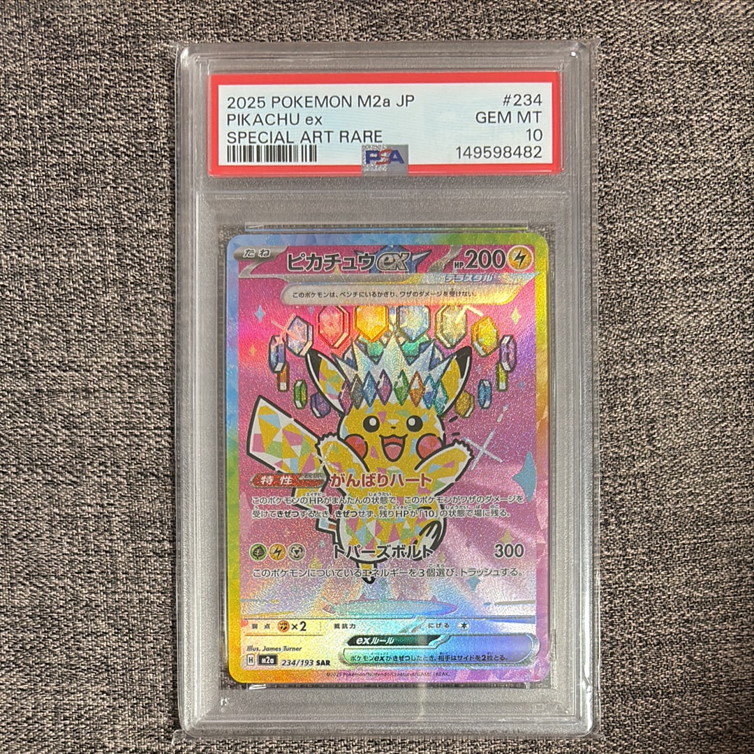 ピカチュウex SAR [M2a 234/193](ハイクラスパック「MEGAドリームex」)