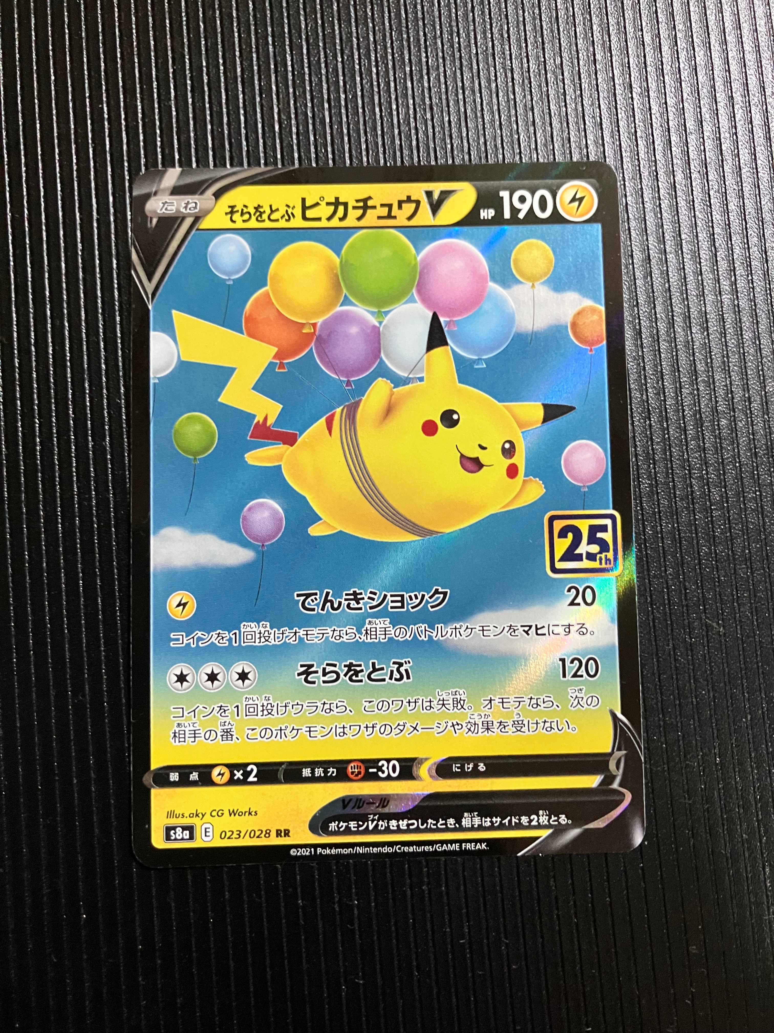 そらをとぶピカチュウV RRpsa10 S8a 25th [オマケ]1パック PSA10】そらをとぶピカチュウV RR[s8a 023/028](拡張パック「25th
