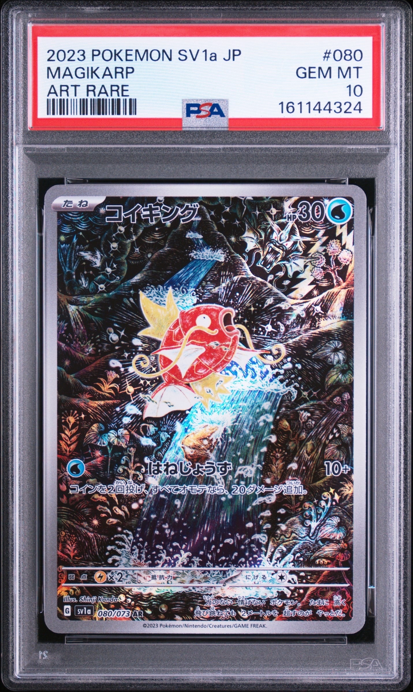 PSA10】コイキング AR[SV1a 080/073](スカーレット＆バイオレット 拡張