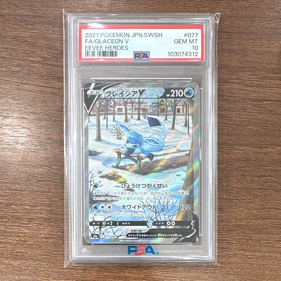 グレイシアV SR: SA[S6a 077/069](強化拡張パック「イーブイヒーローズ」)