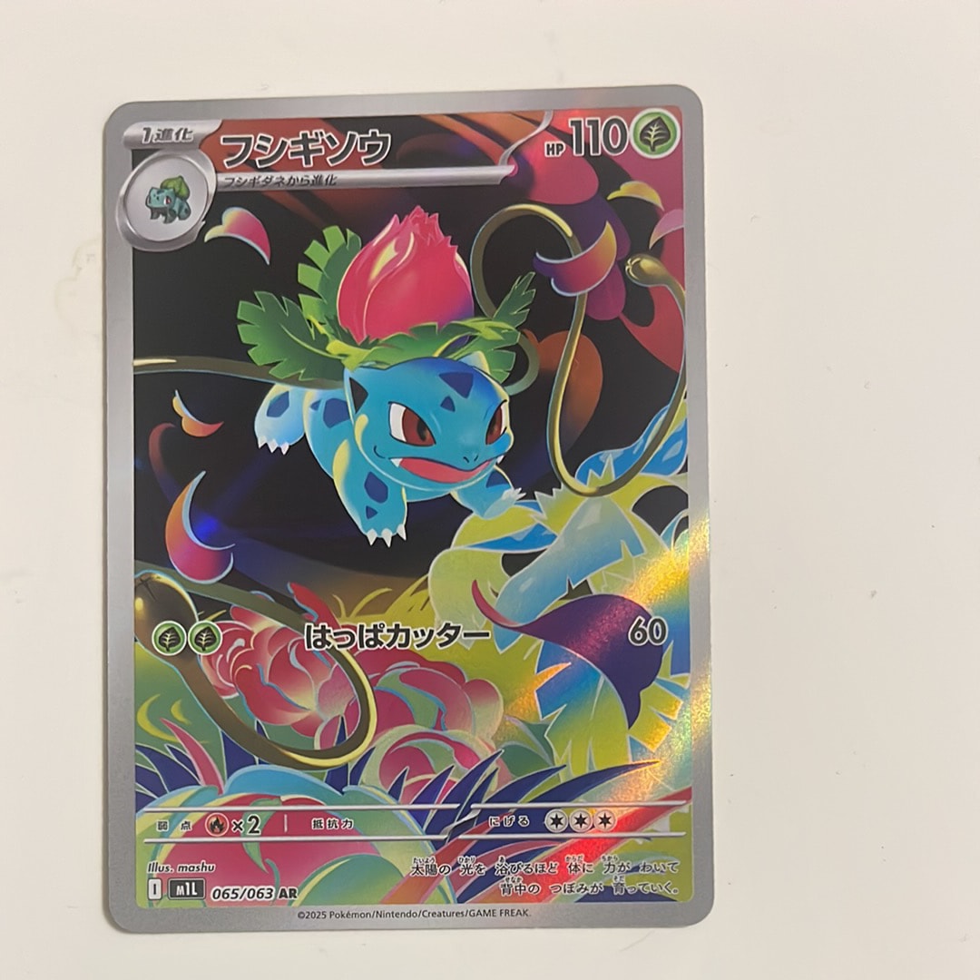 PSA10】フシギソウ AR [M1L 065/063](拡張パック「メガブレイブ」) 1枚