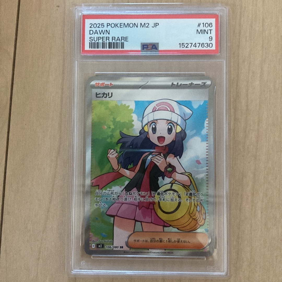 ヒカリ SR [M2 106/080](拡張パック「インフェルノX」)