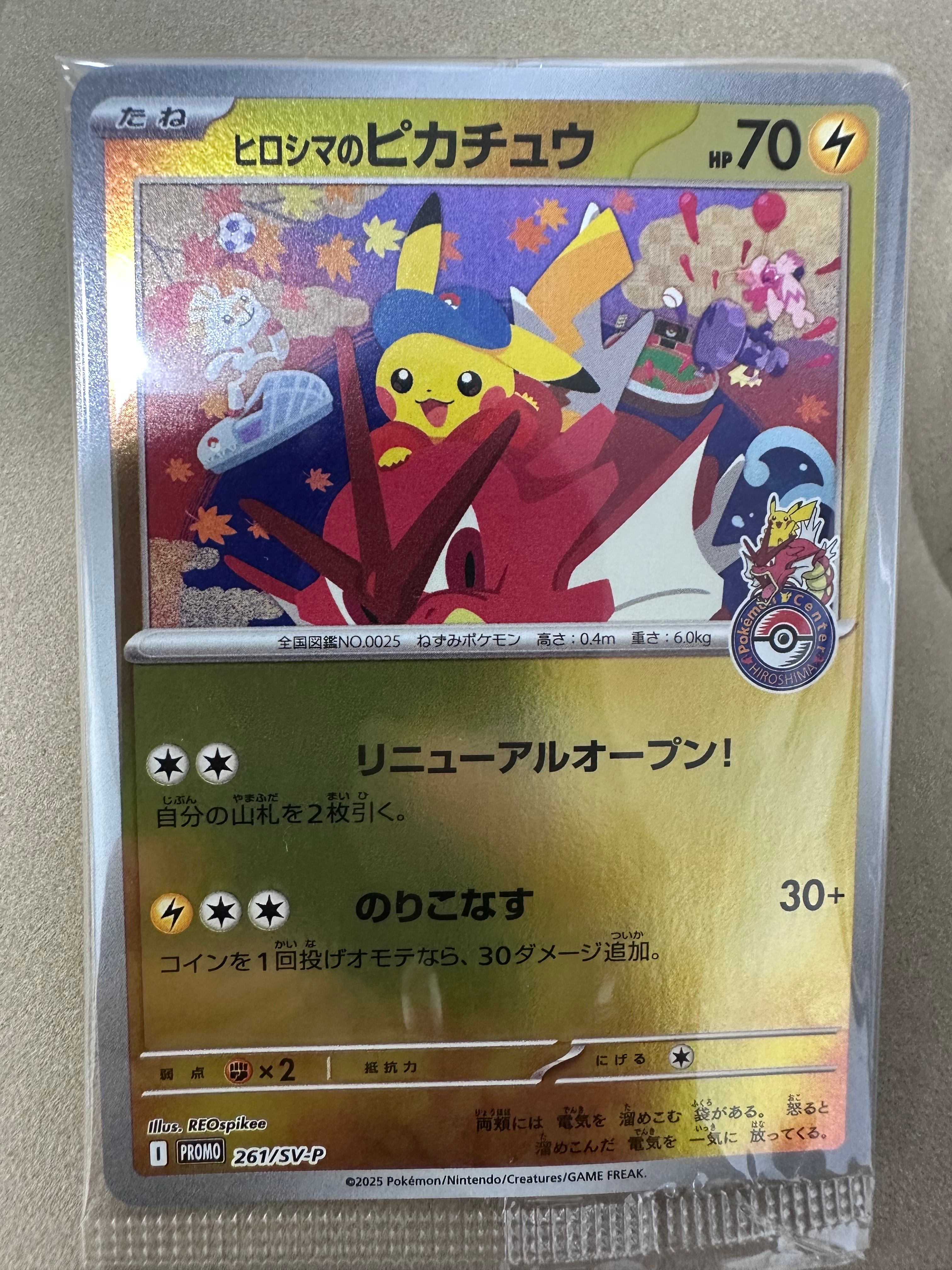 ヒロシマのピカチュウ P [SV-P 261](スペシャルBOX「ポケモンセンターヒロシマ」)