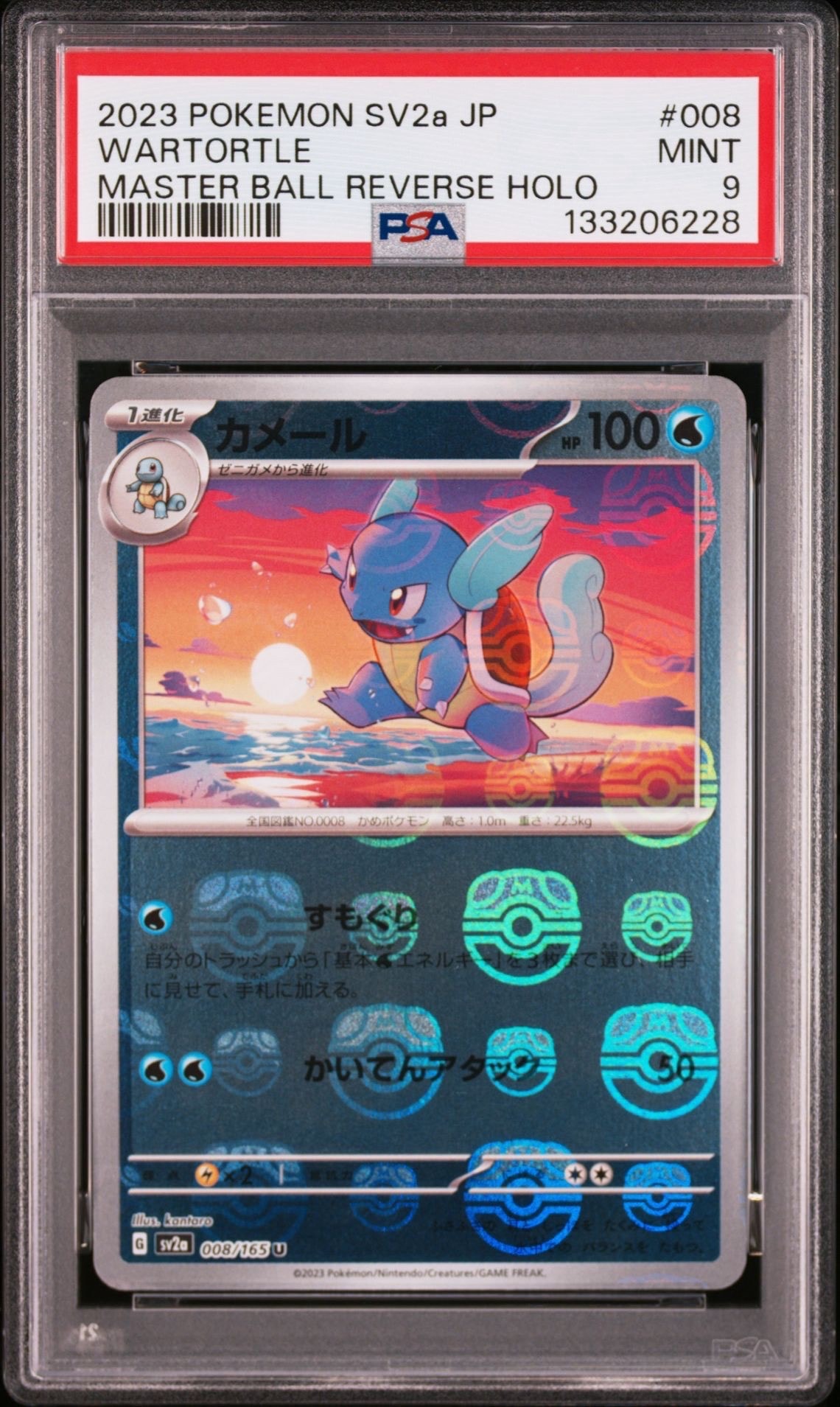 カメール U: マスターボールミラー[SV2a 008/165](強化拡張パック「ポケモンカード151」)