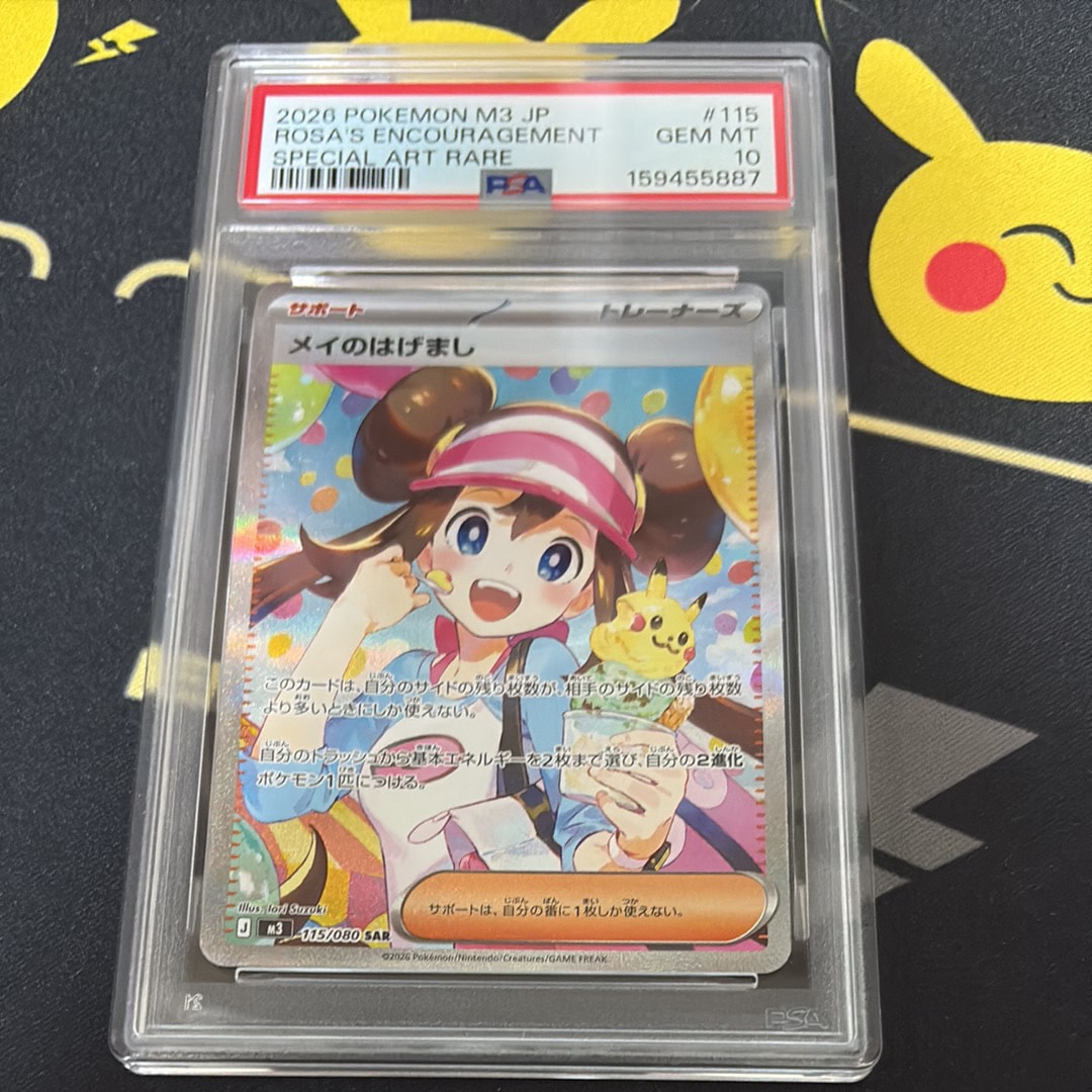 PSA10】メイのはげまし SAR [M3 115/080](拡張パック「ムニキスゼロ