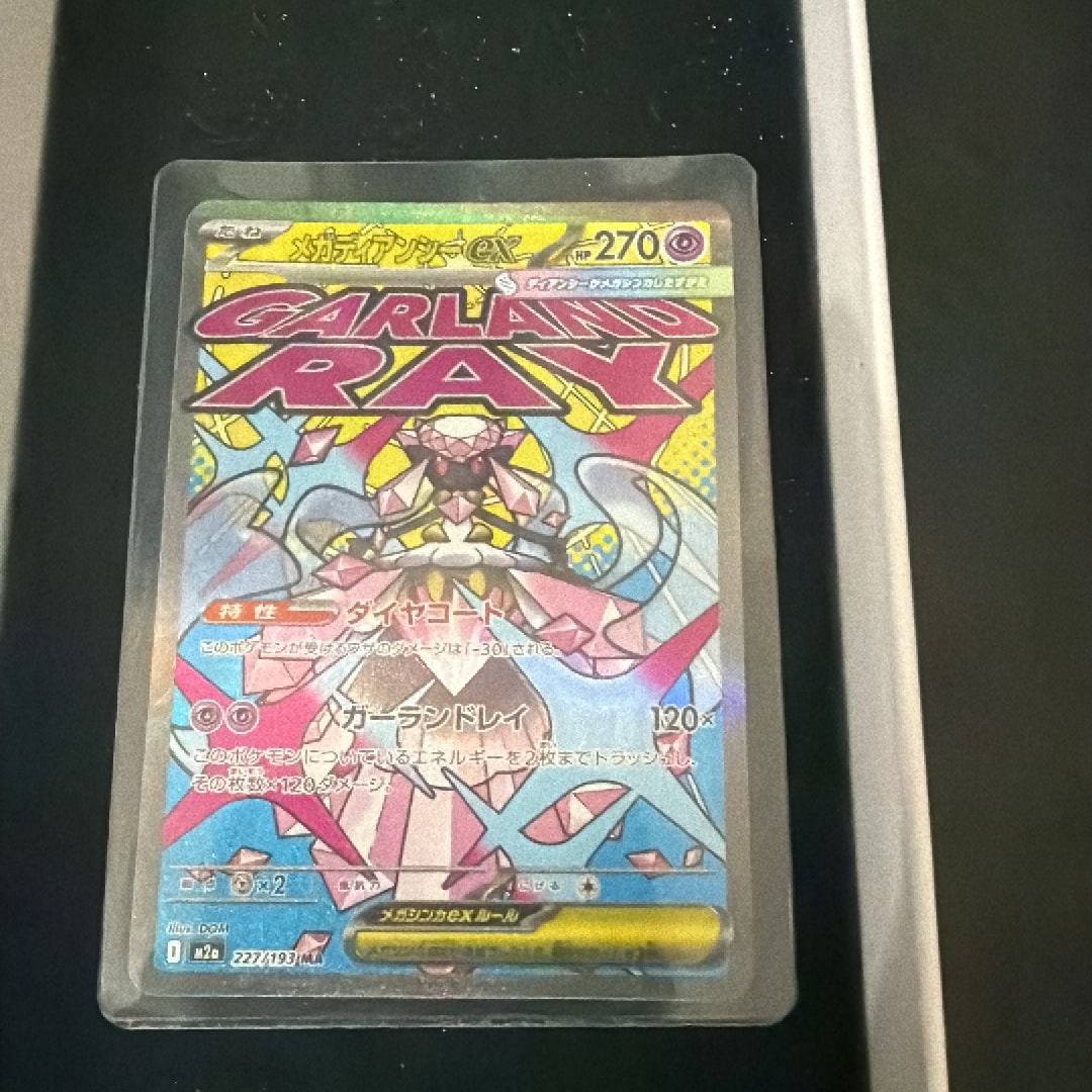 メガディアンシーex MA [M2a 227/193](ハイクラスパック「MEGAドリームex」)