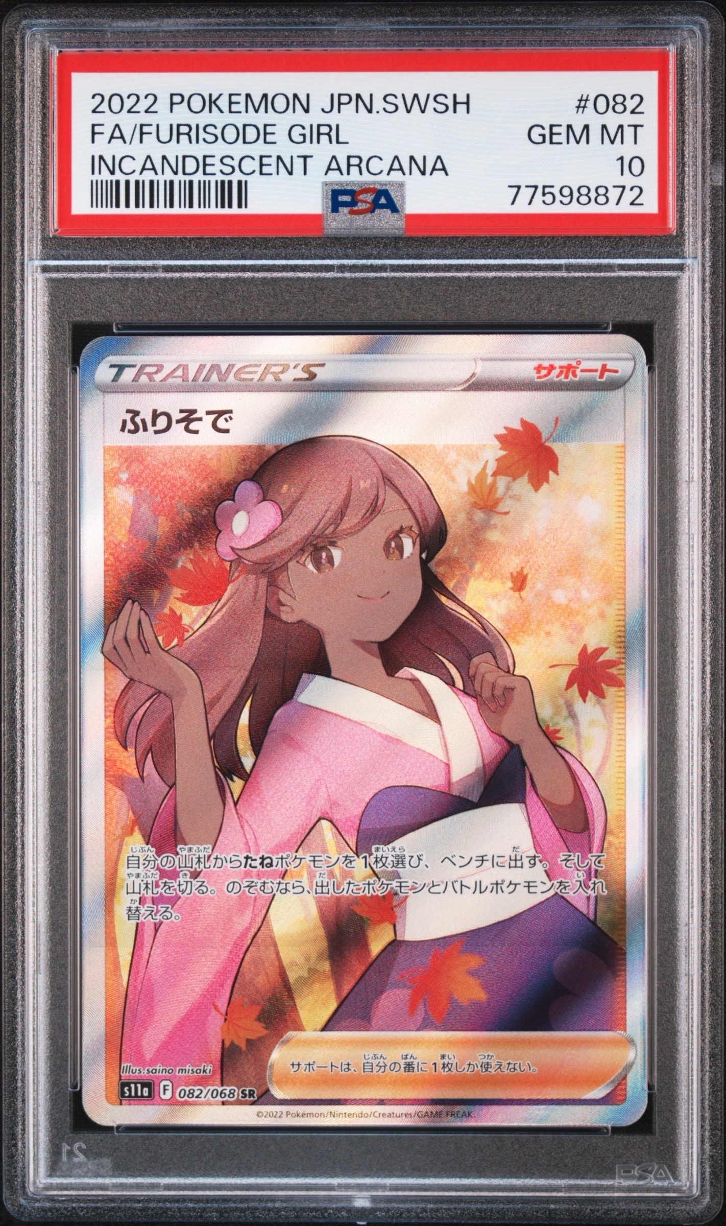 シロナの覇気 SR[S9 114/100](拡張パック「スターバース」)の新品/中古