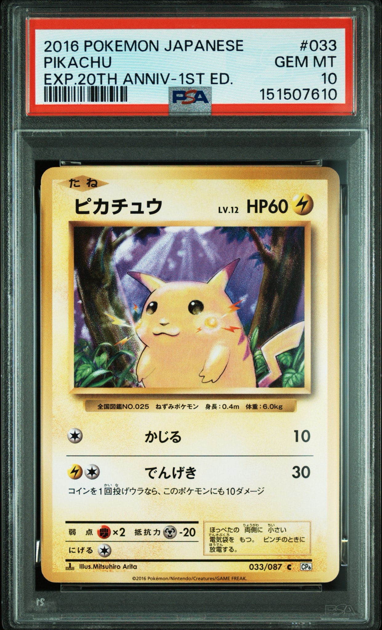 ピカチュウ C :1ED [CP6 033/087](コンセプトパック