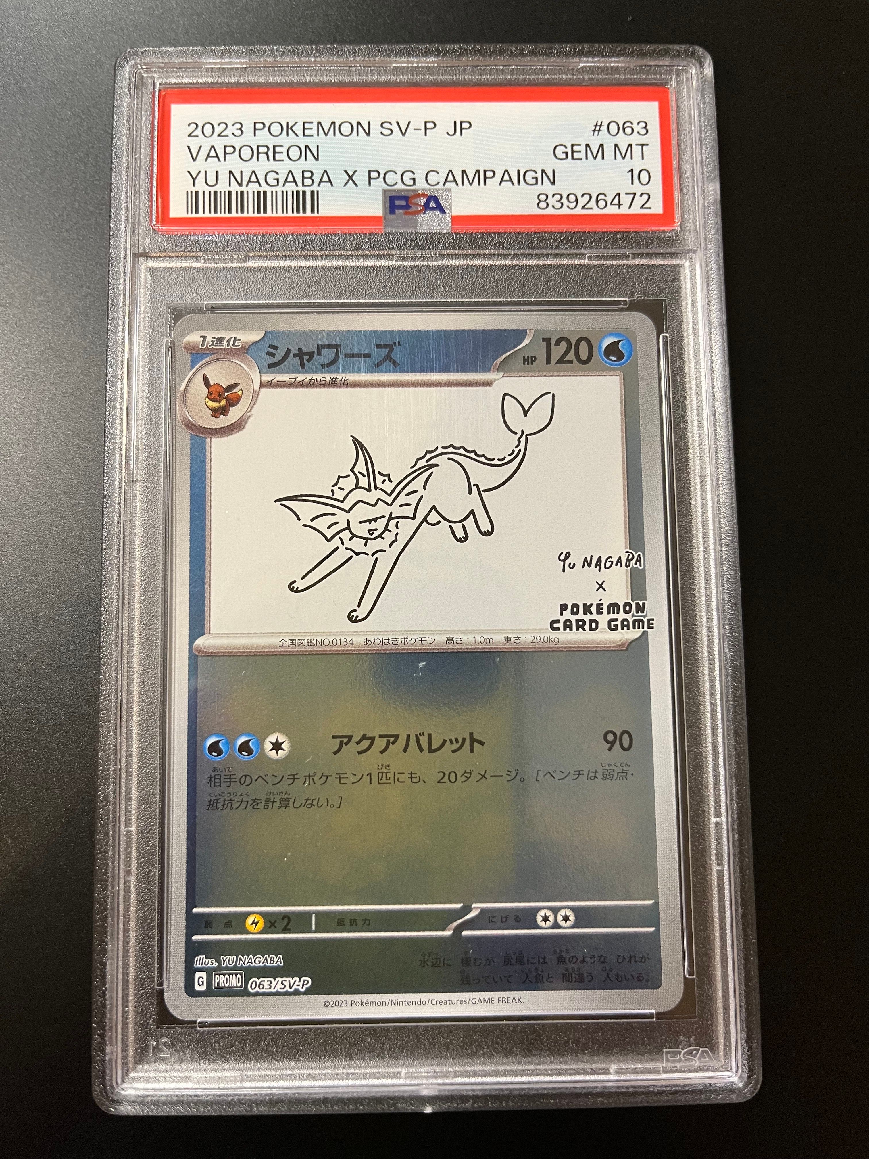 シャワーズ: プロモ [SV-P 063](「YU NAGABA×ポケモンカードゲーム」プロモーションカード「SV-P」)