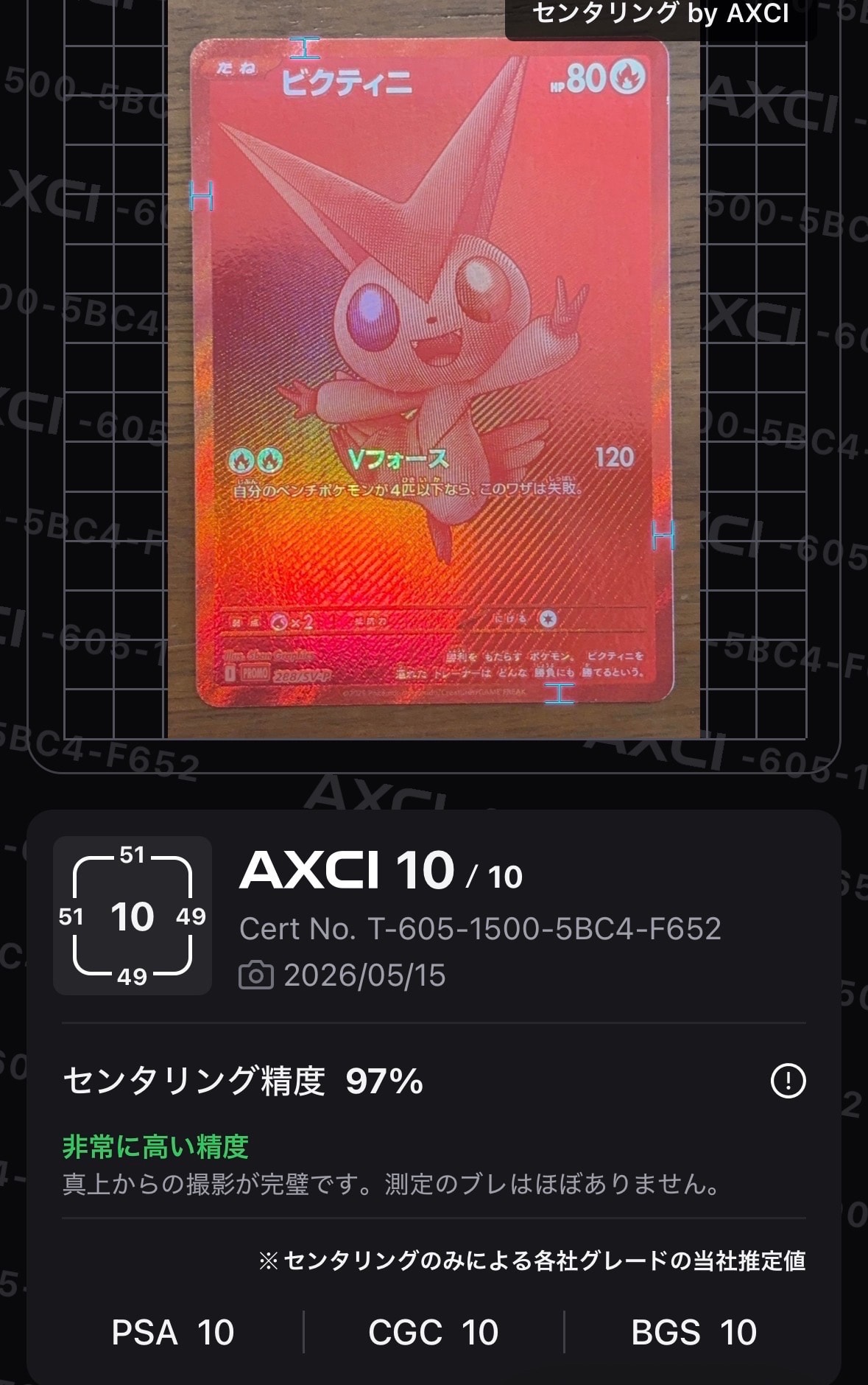 ビクティニ P [SV-P 288](プロモーションカード「ビクティニBWR争奪戦