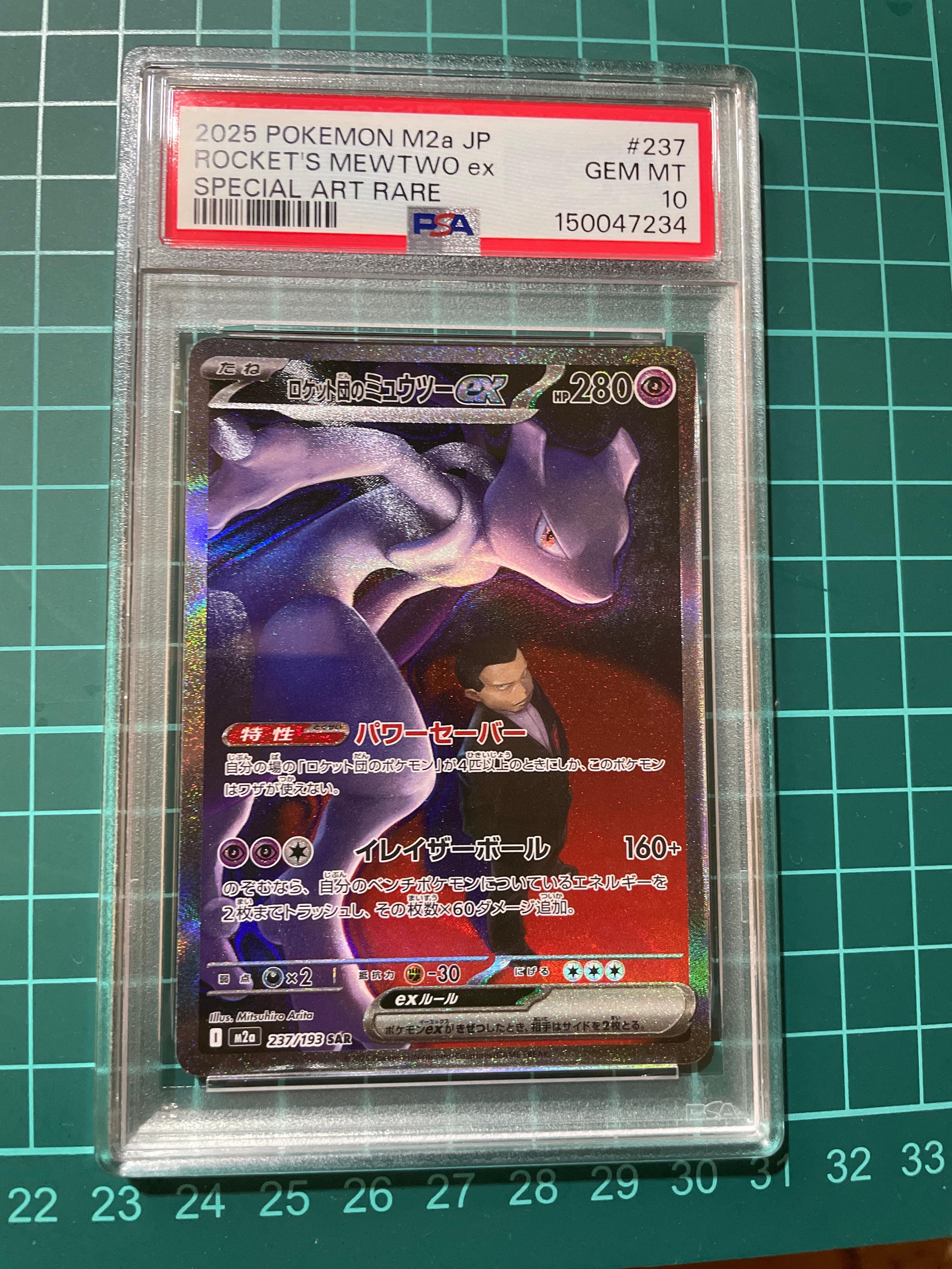 ロケット団のミュウツーex SAR [M2a 237/193](ハイクラスパック「MEGAドリームex」)